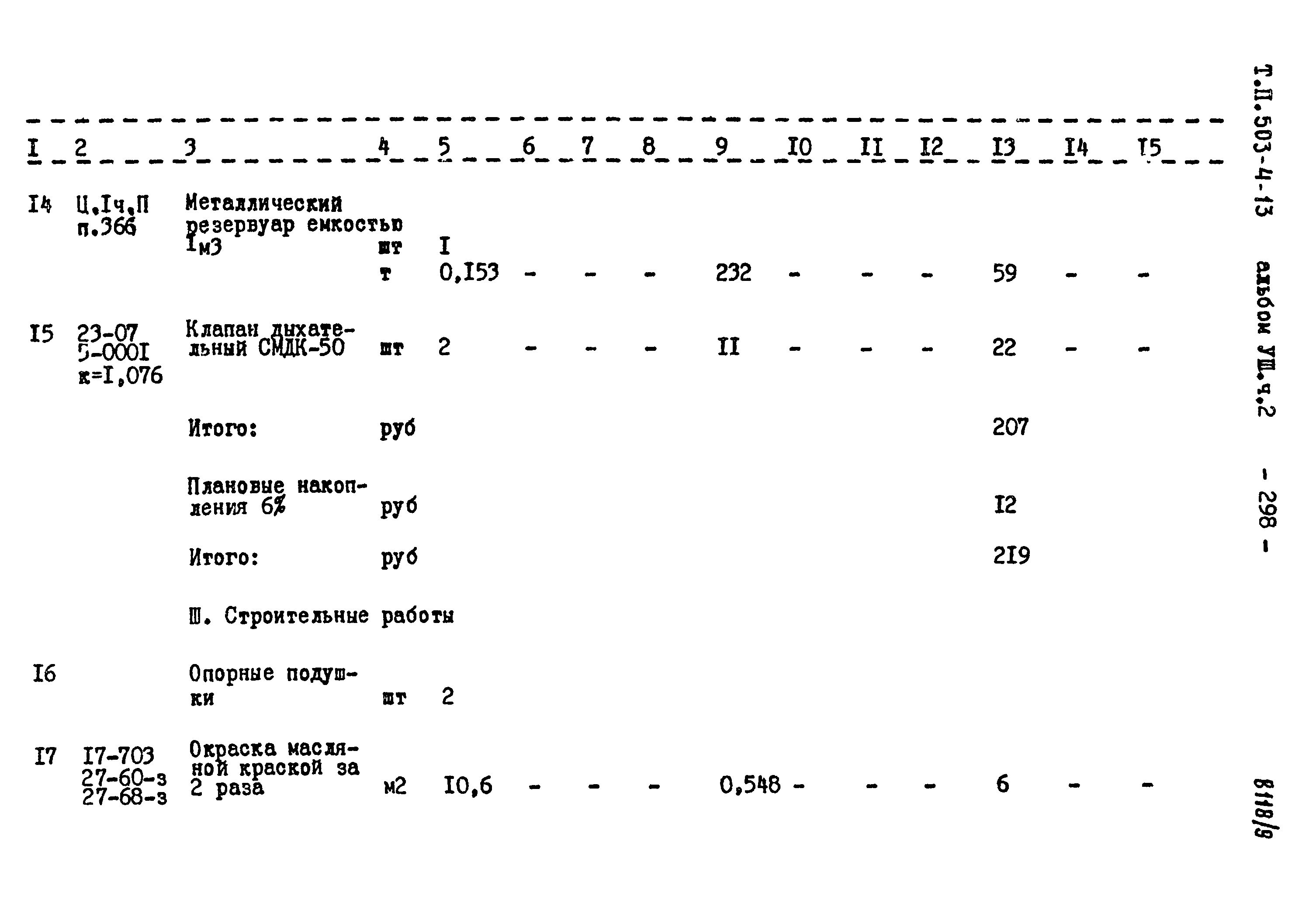 Типовой проект 503-4-13