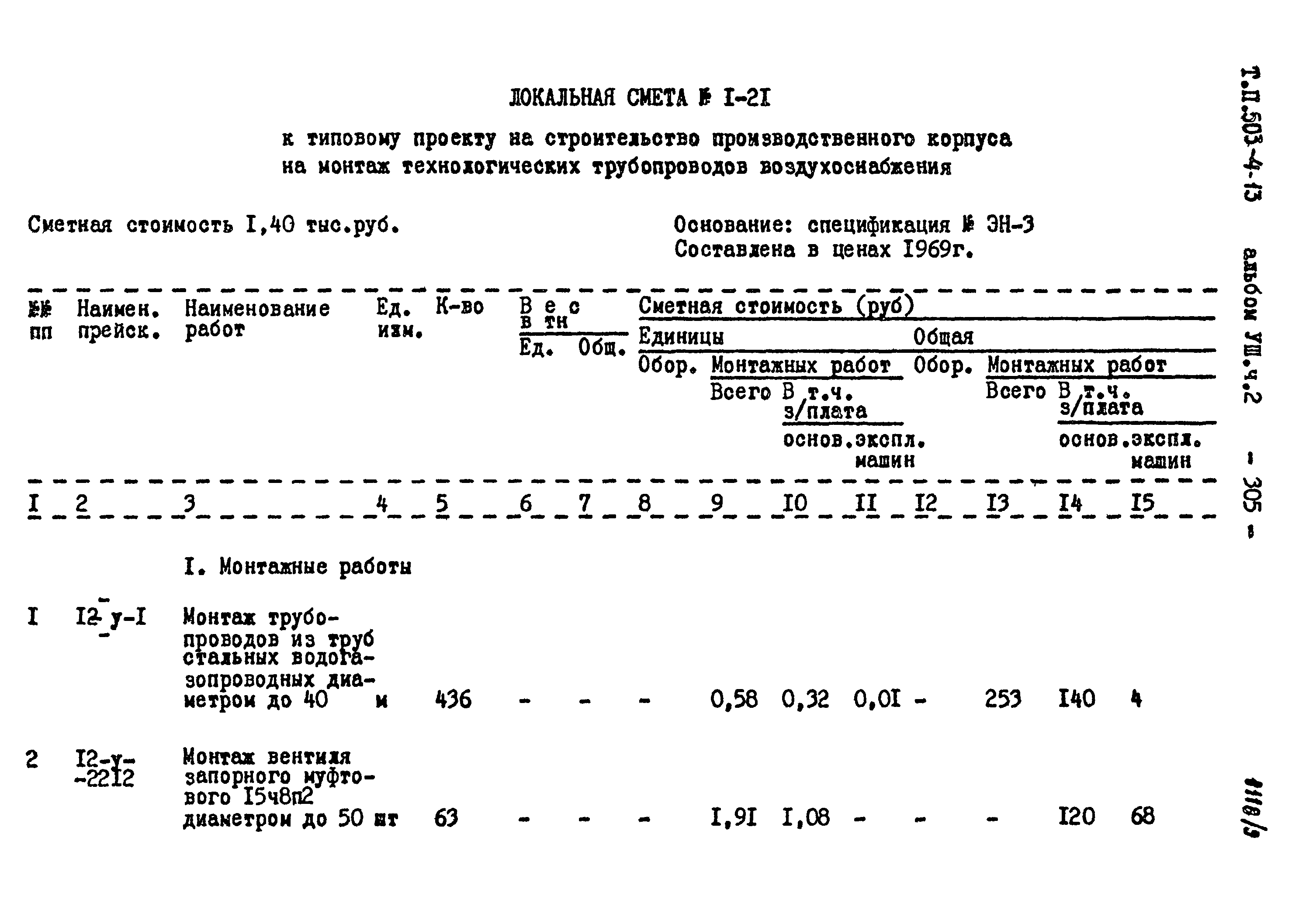 Типовой проект 503-4-13