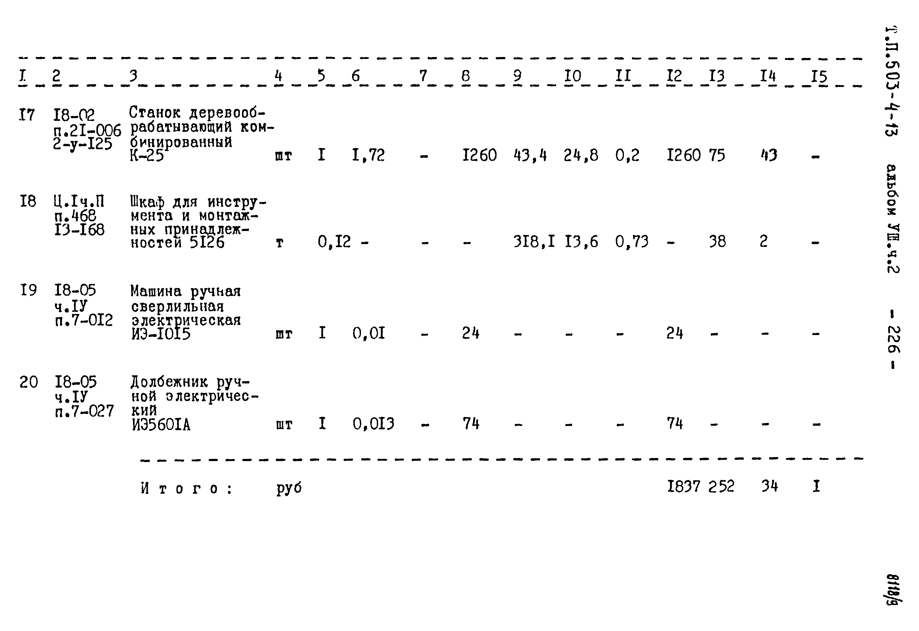 Типовой проект 503-4-13