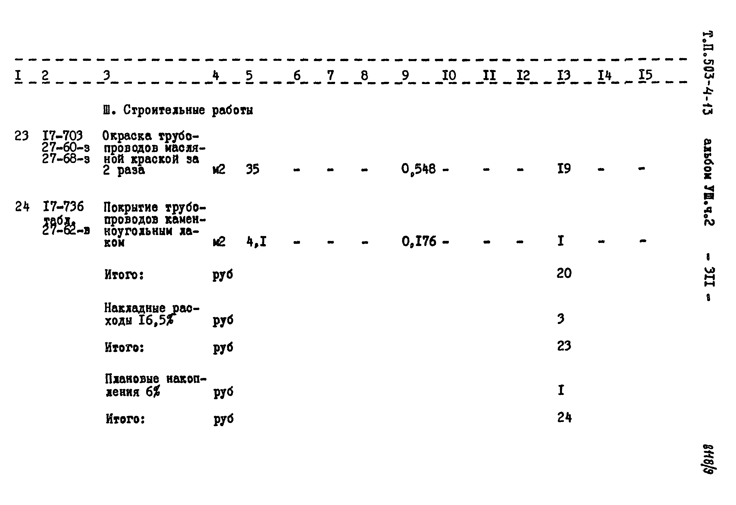 Типовой проект 503-4-13