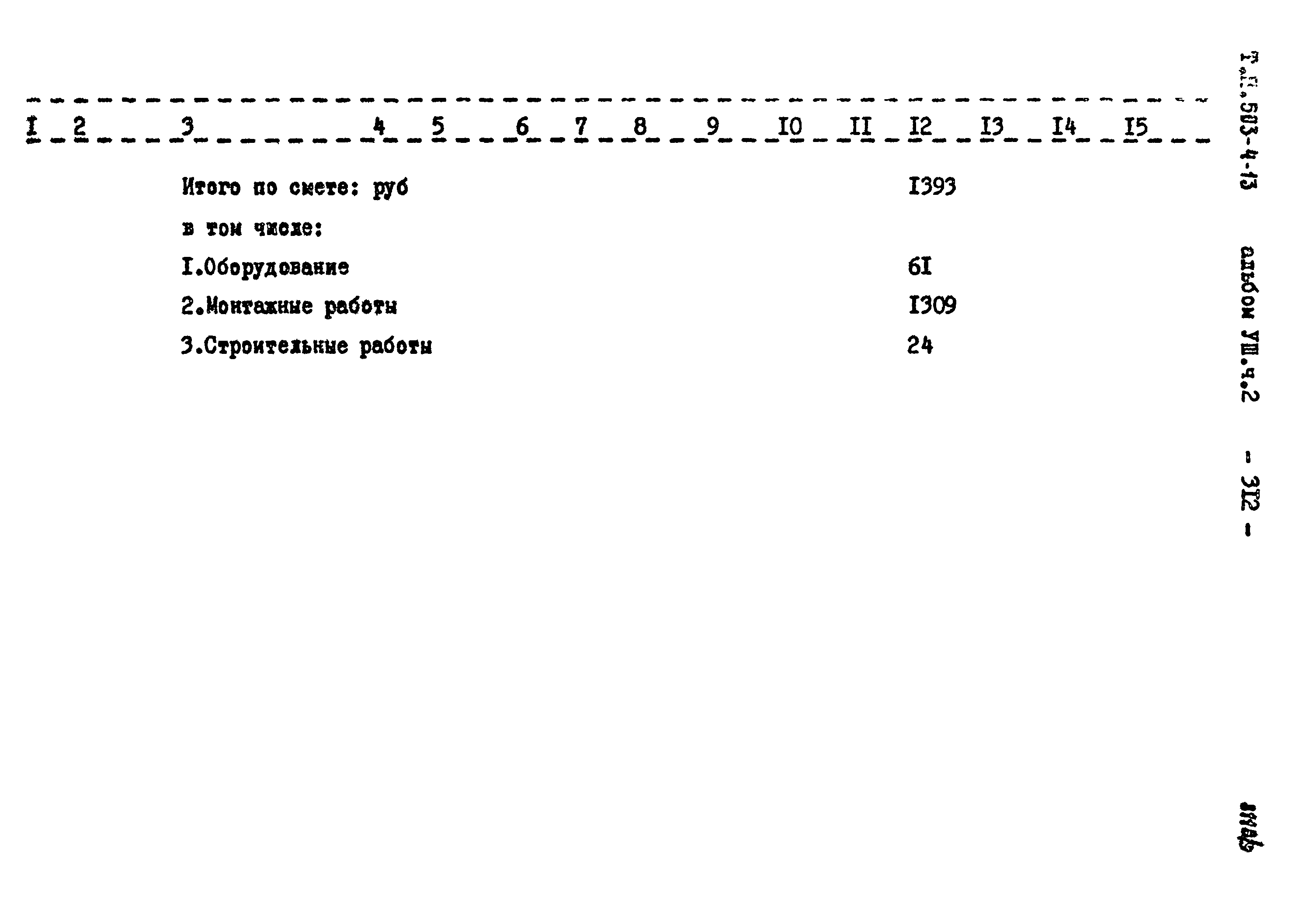 Типовой проект 503-4-13