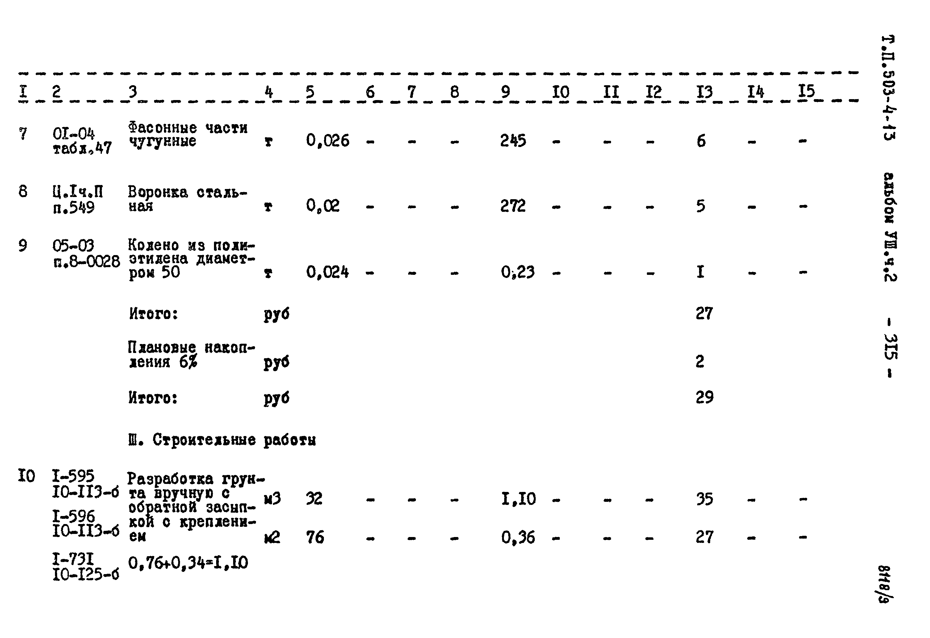 Типовой проект 503-4-13