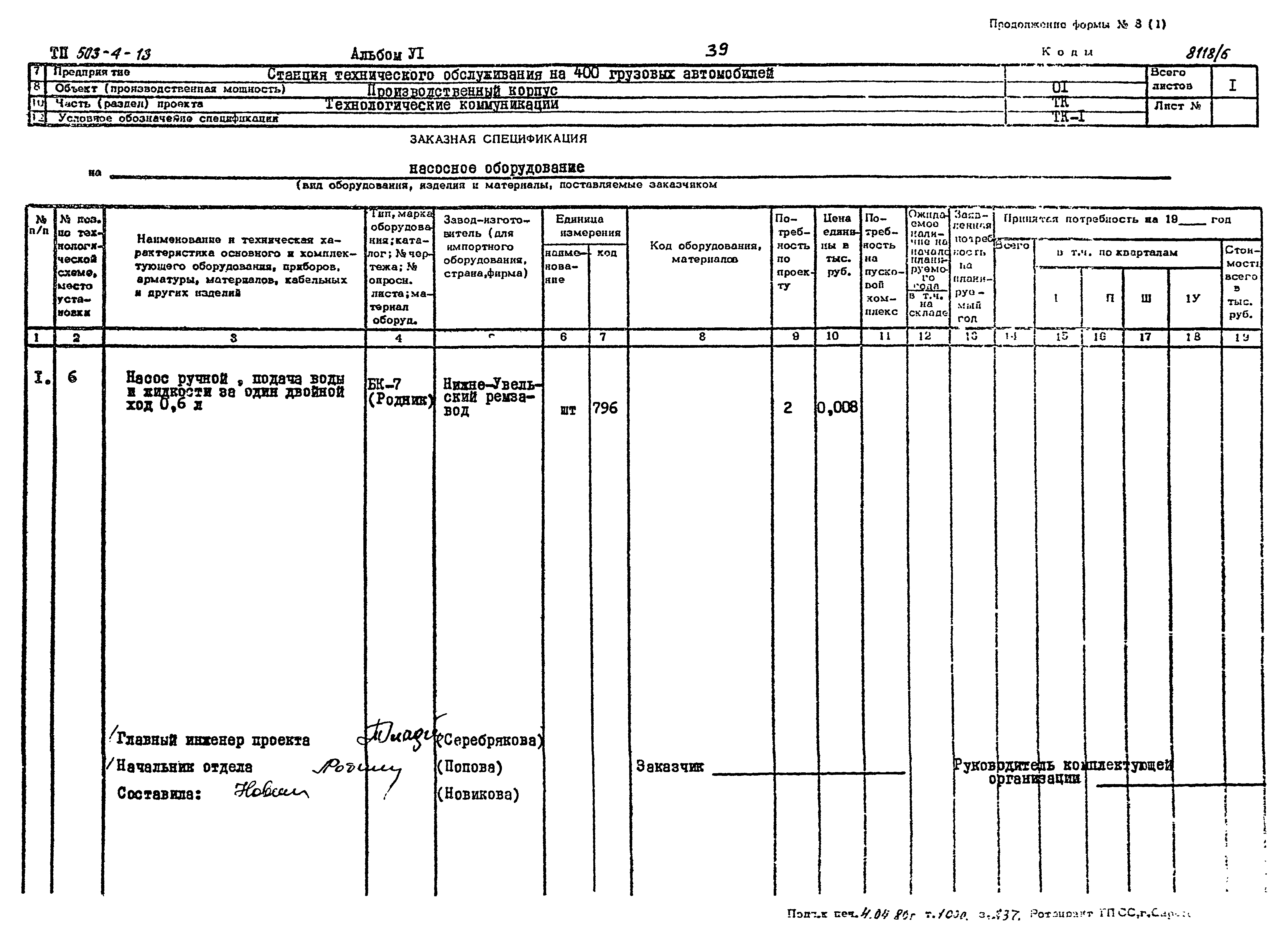 Типовой проект 503-4-13