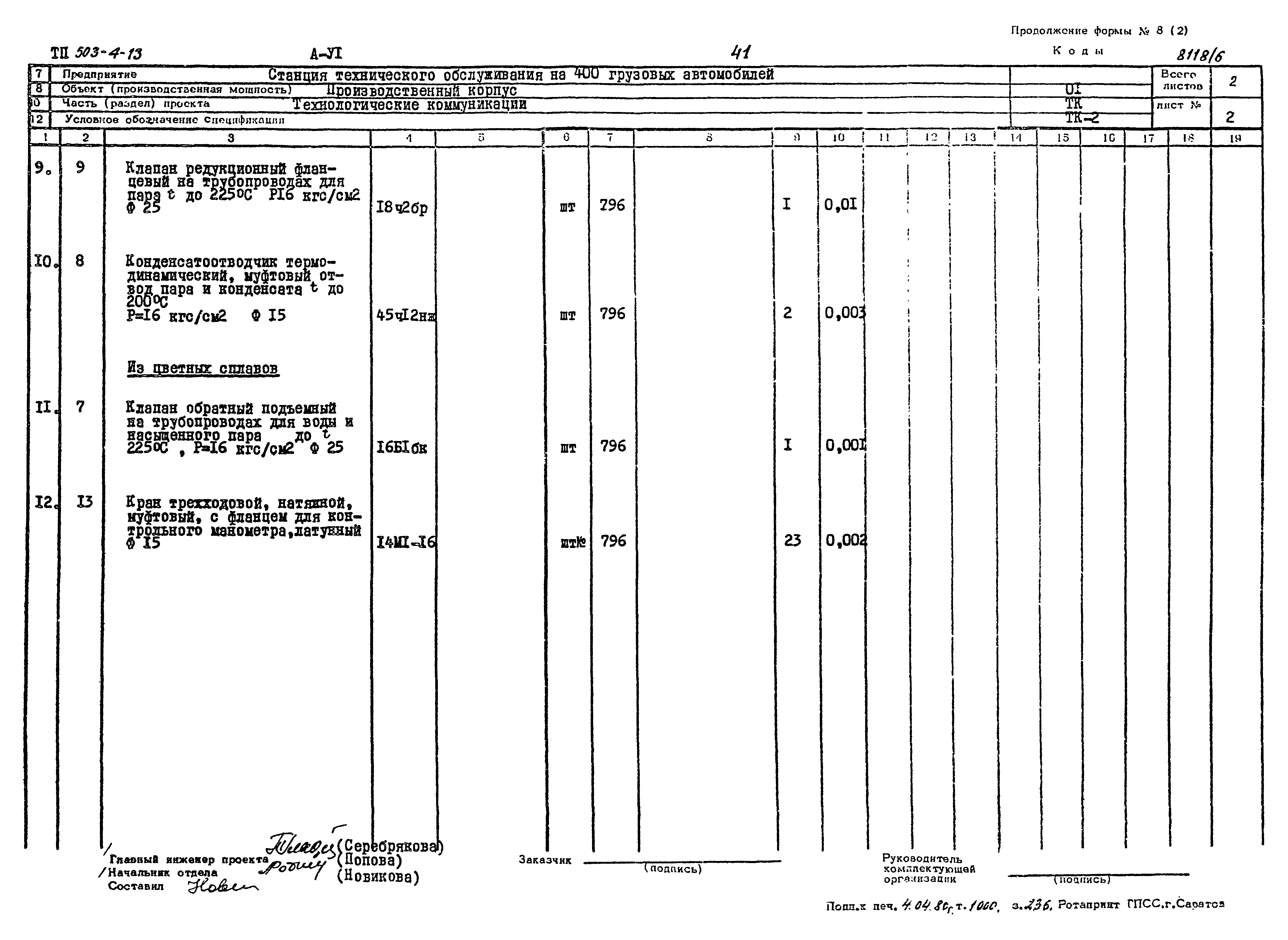 Типовой проект 503-4-13