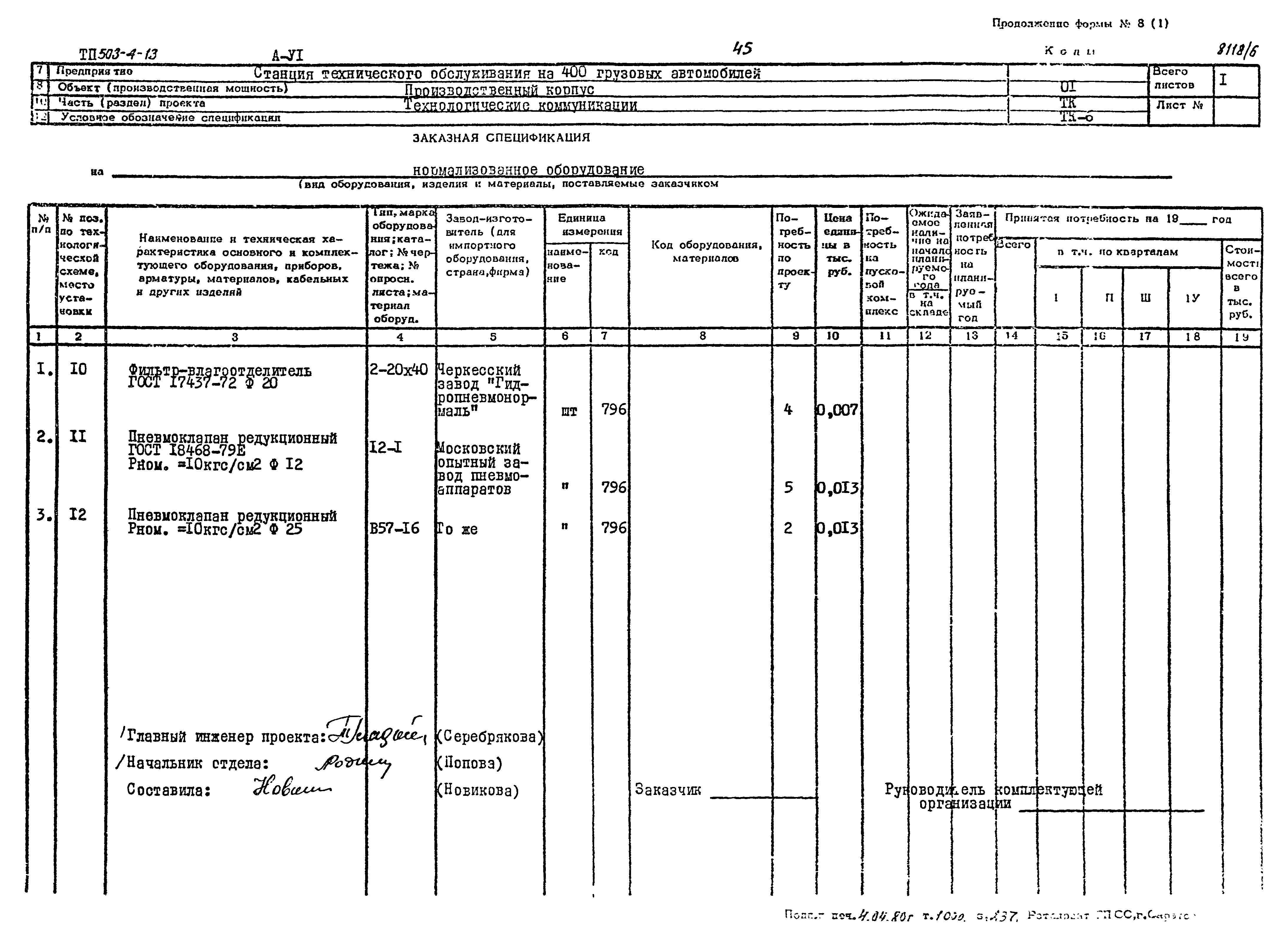 Типовой проект 503-4-13