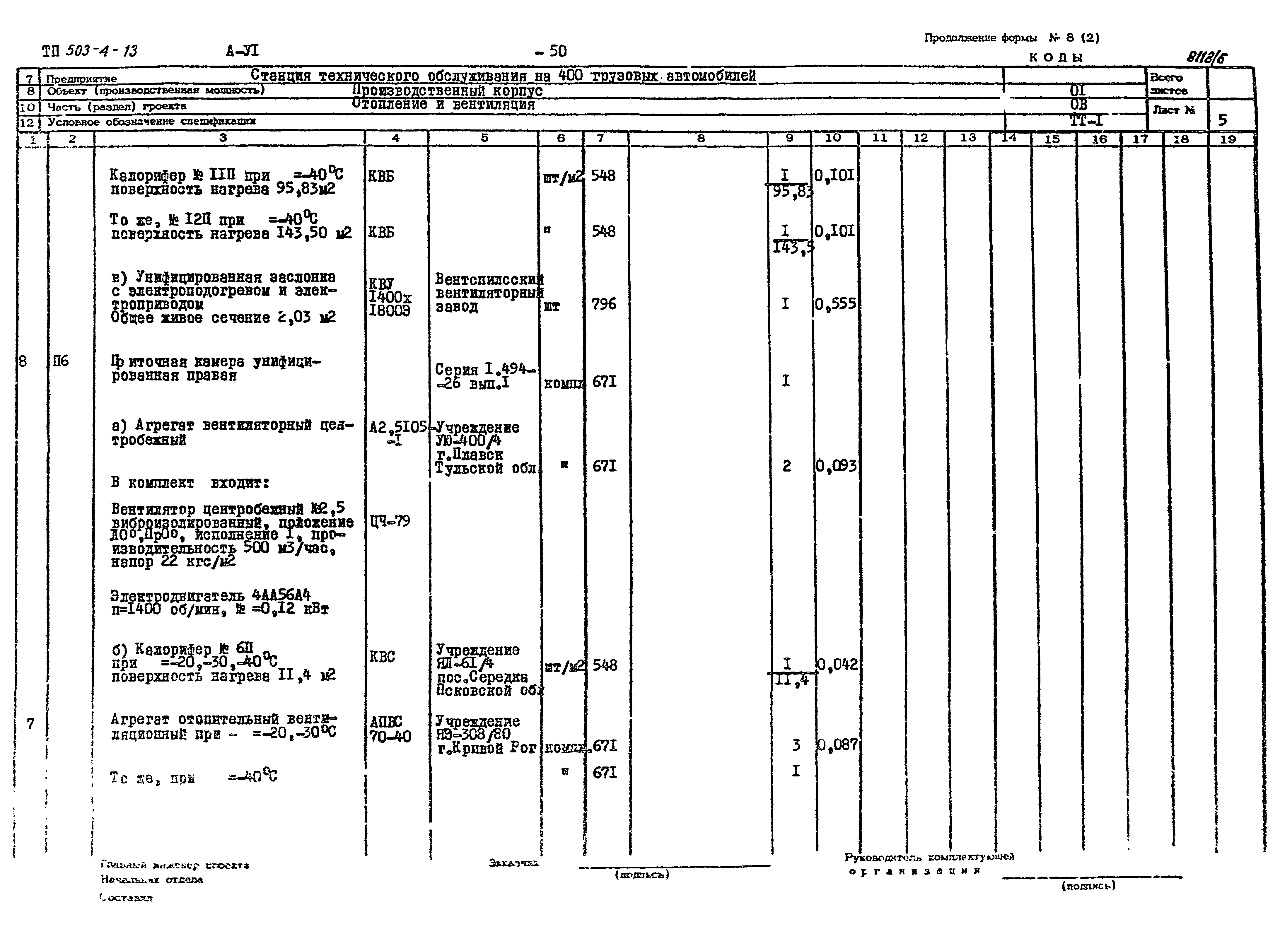 Типовой проект 503-4-13
