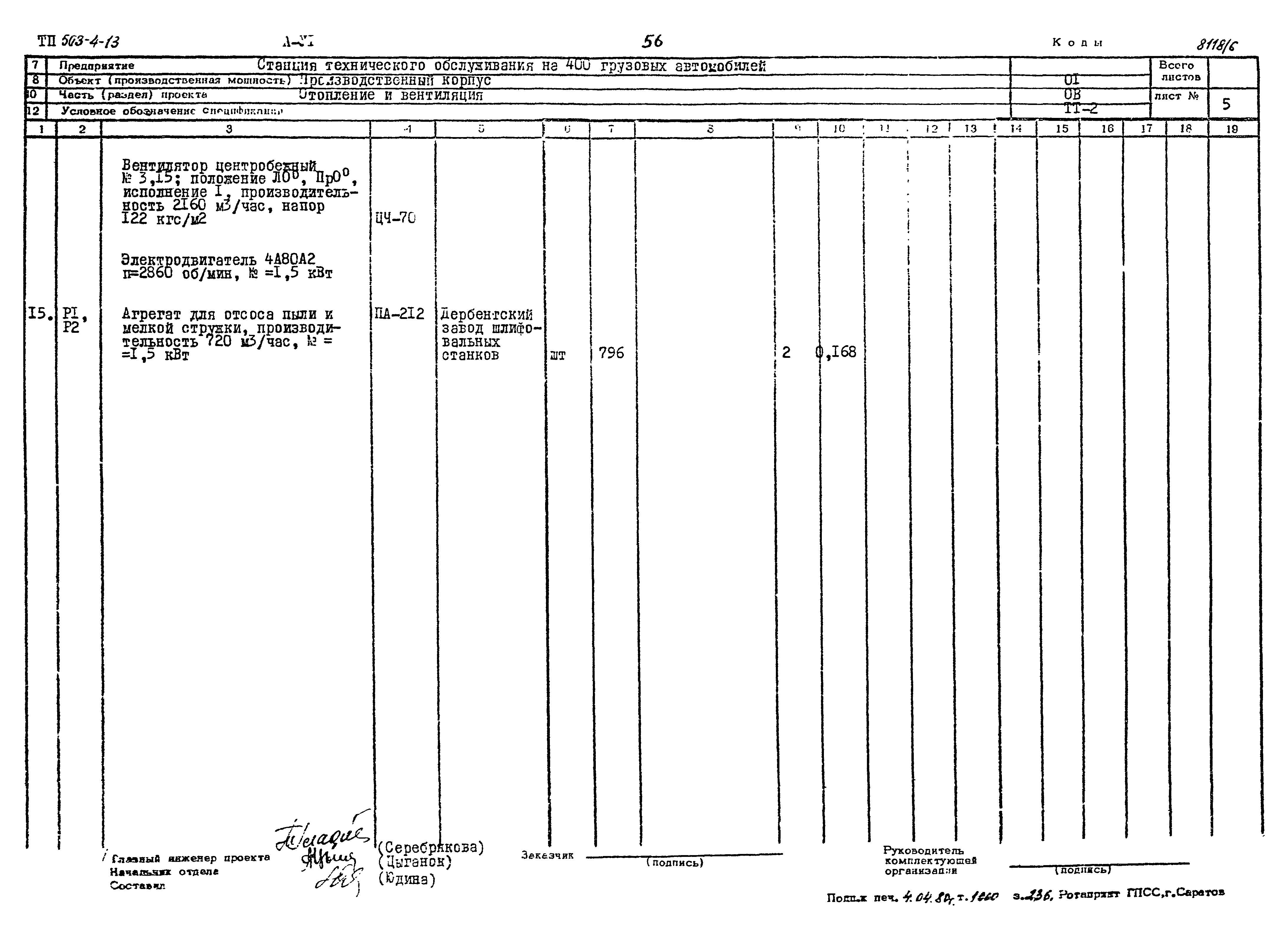 Типовой проект 503-4-13