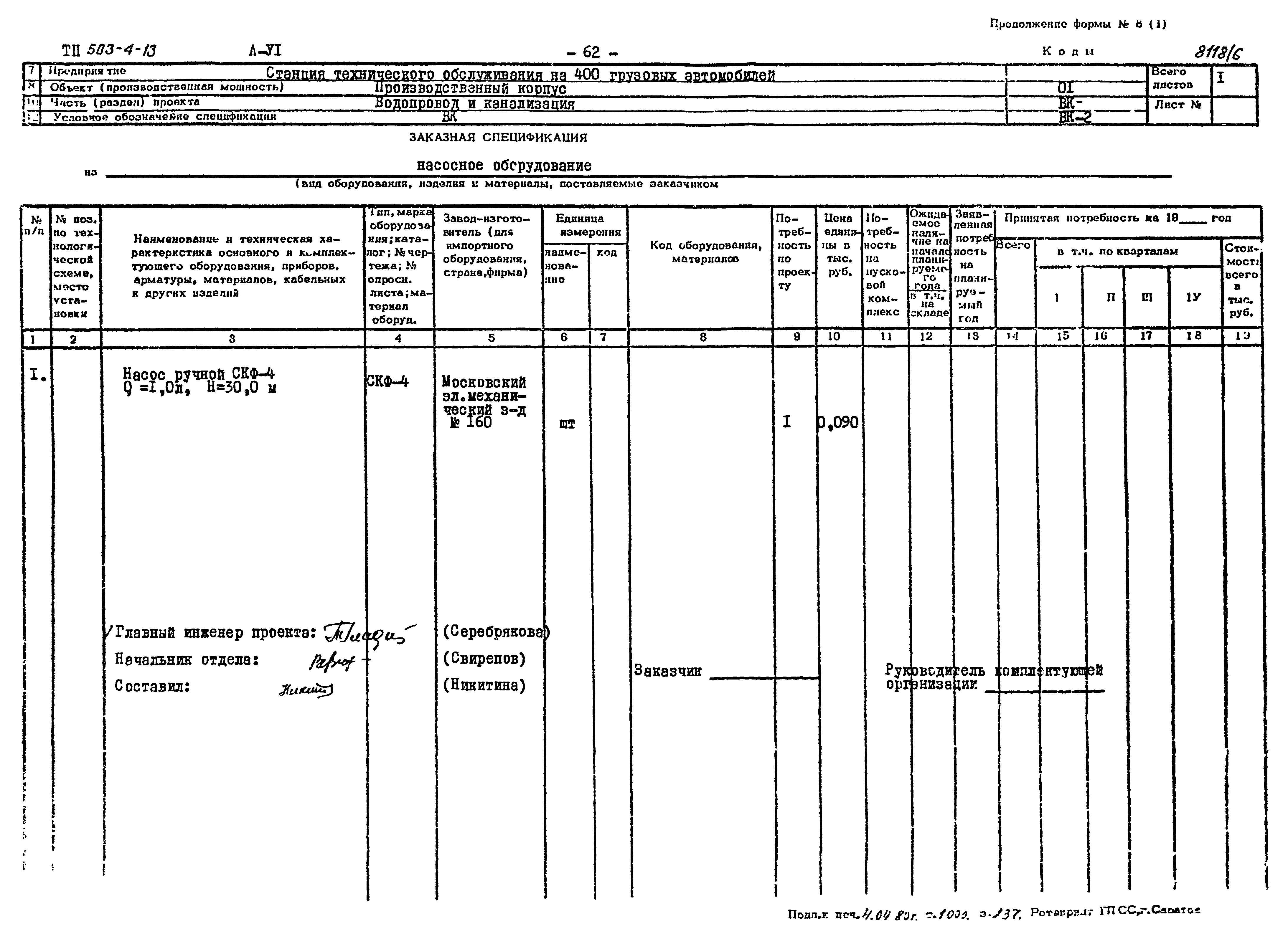 Типовой проект 503-4-13