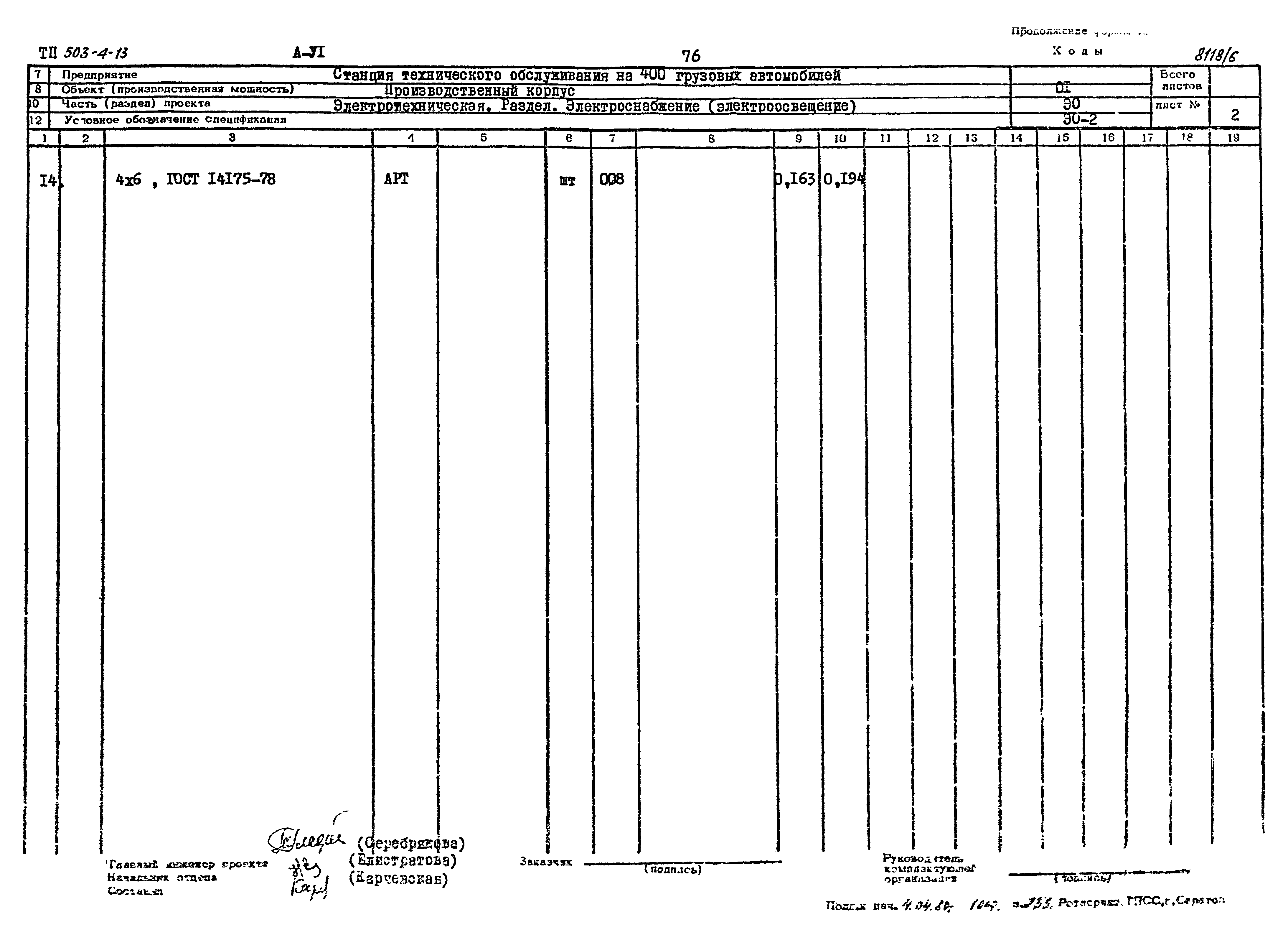 Типовой проект 503-4-13
