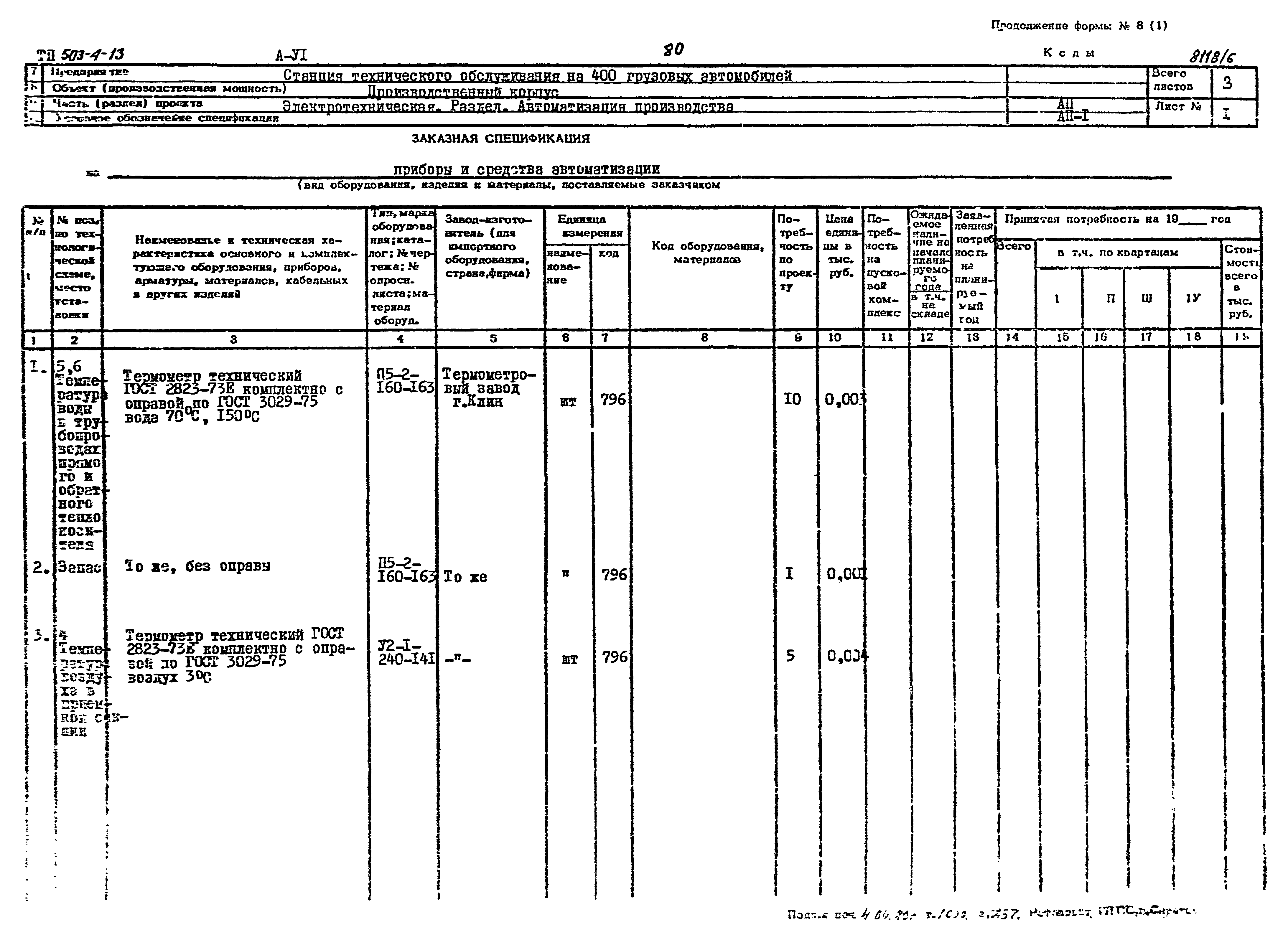 Типовой проект 503-4-13