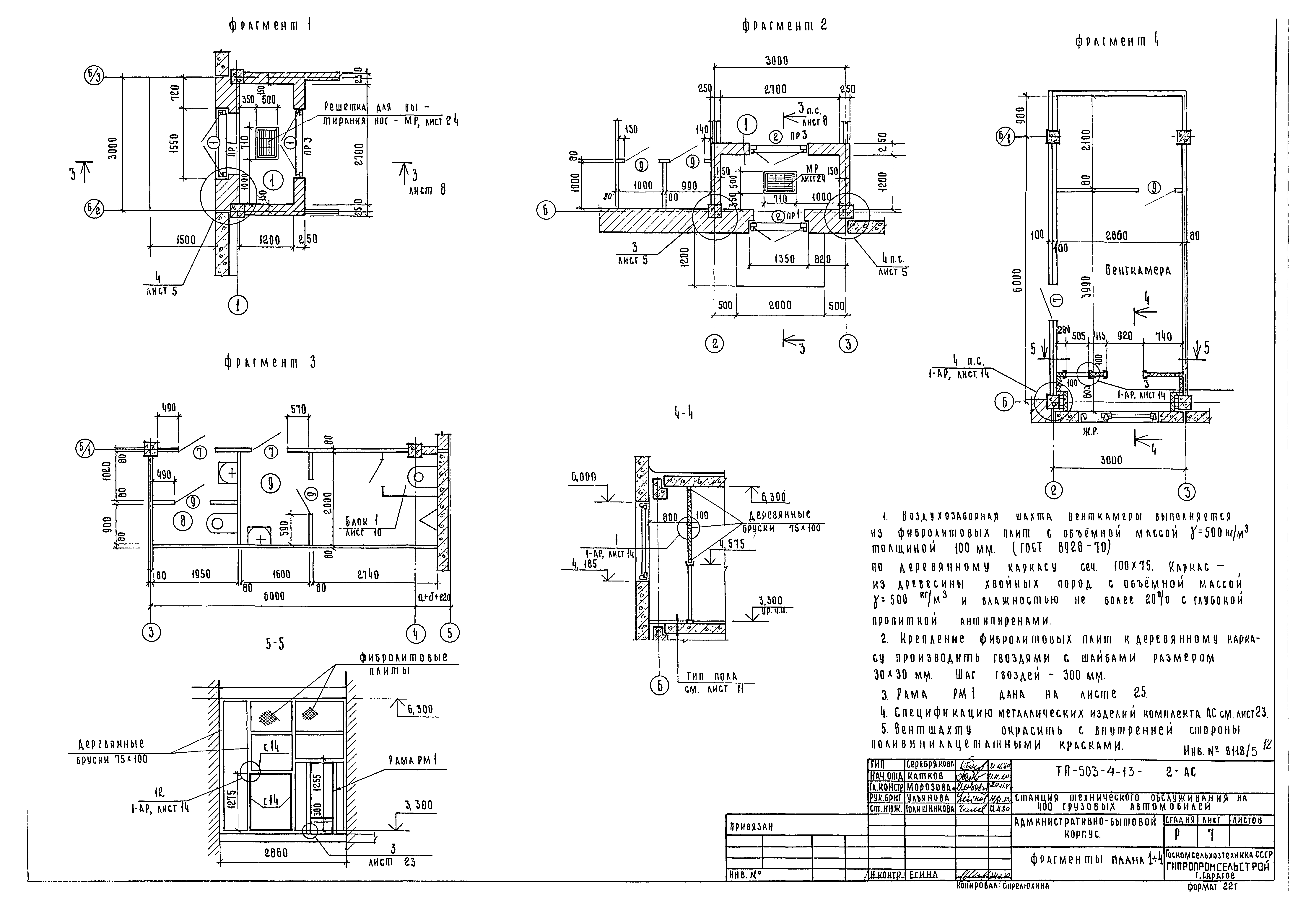 Типовой проект 503-4-13
