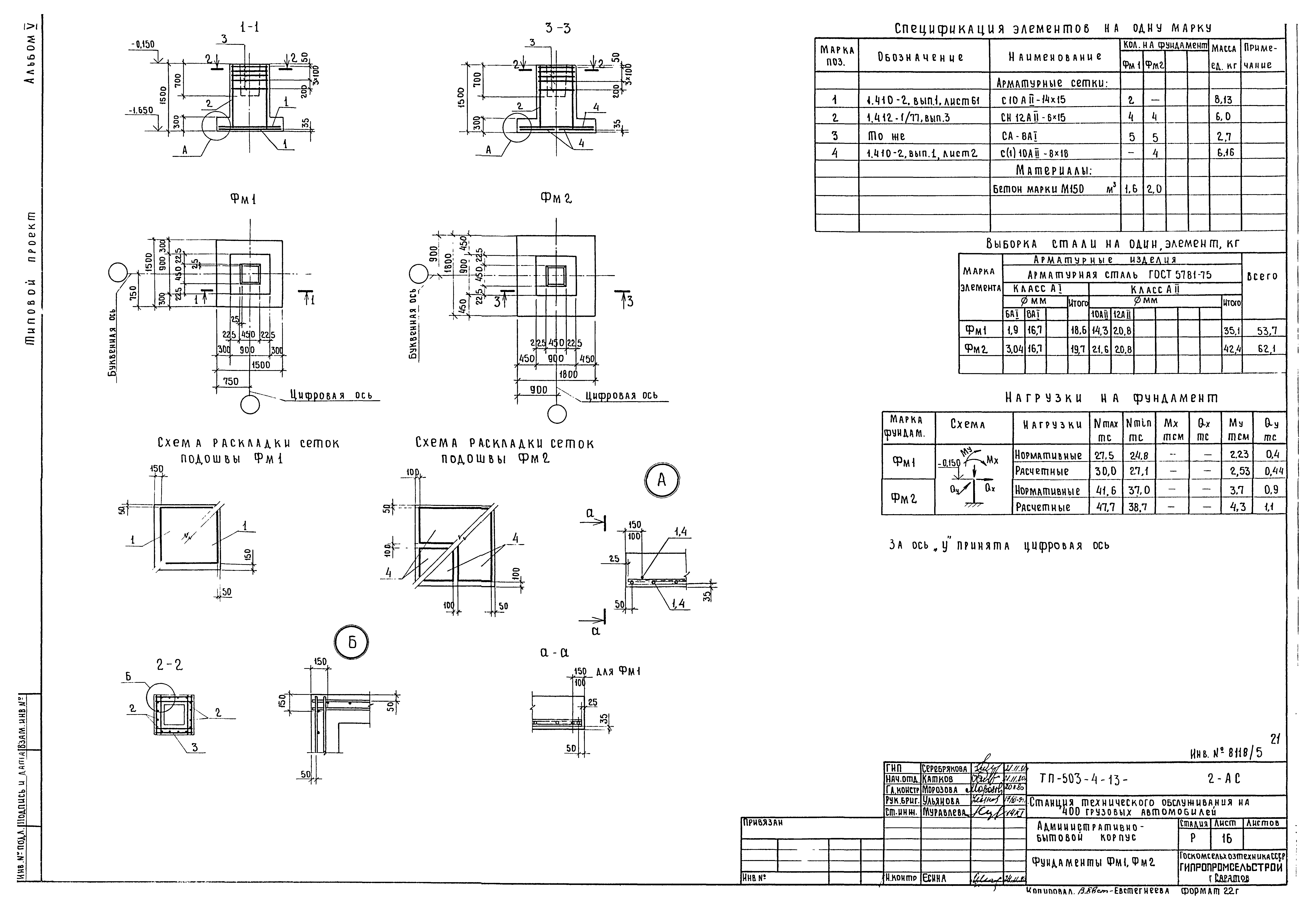 Типовой проект 503-4-13