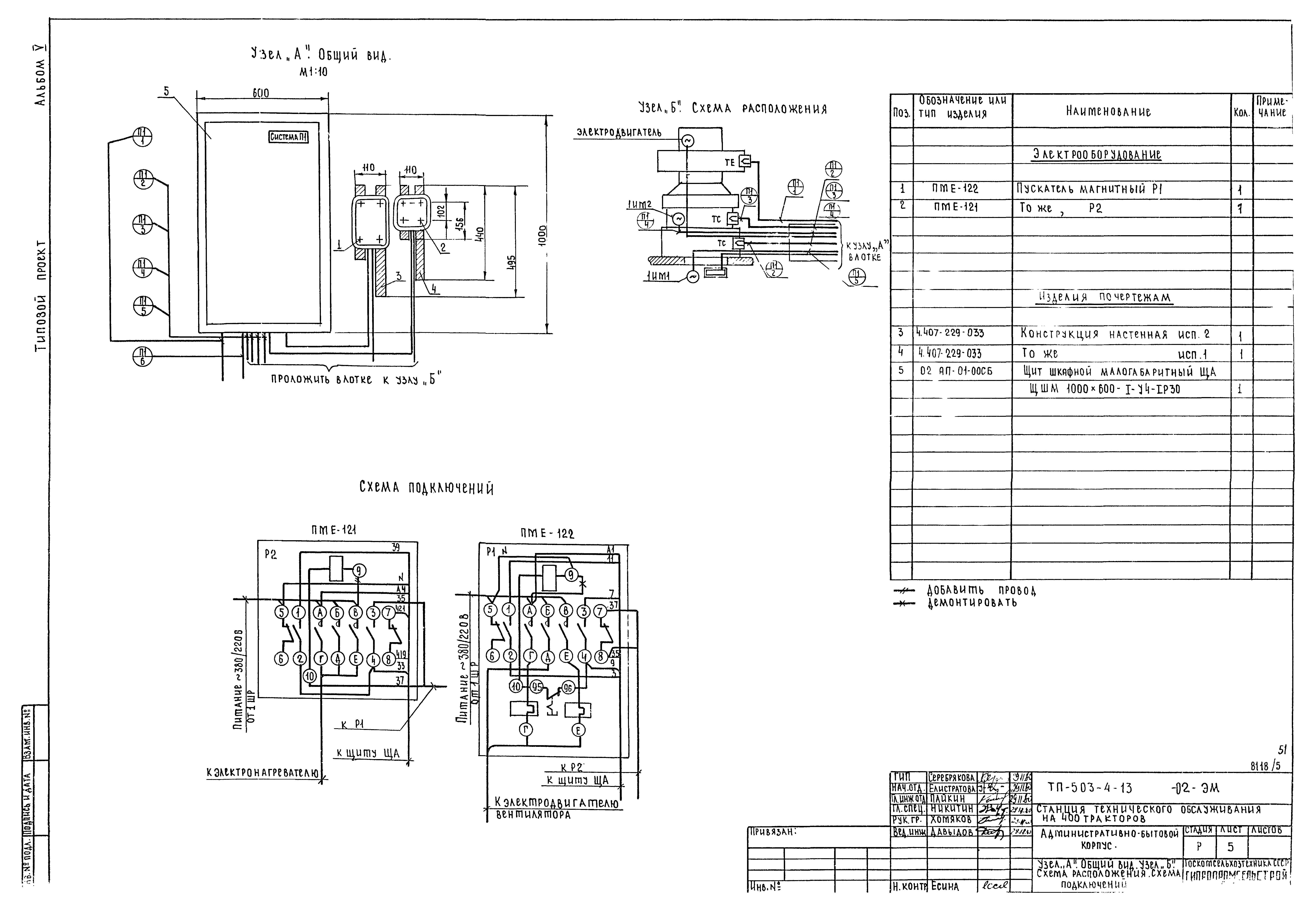 Типовой проект 503-4-13