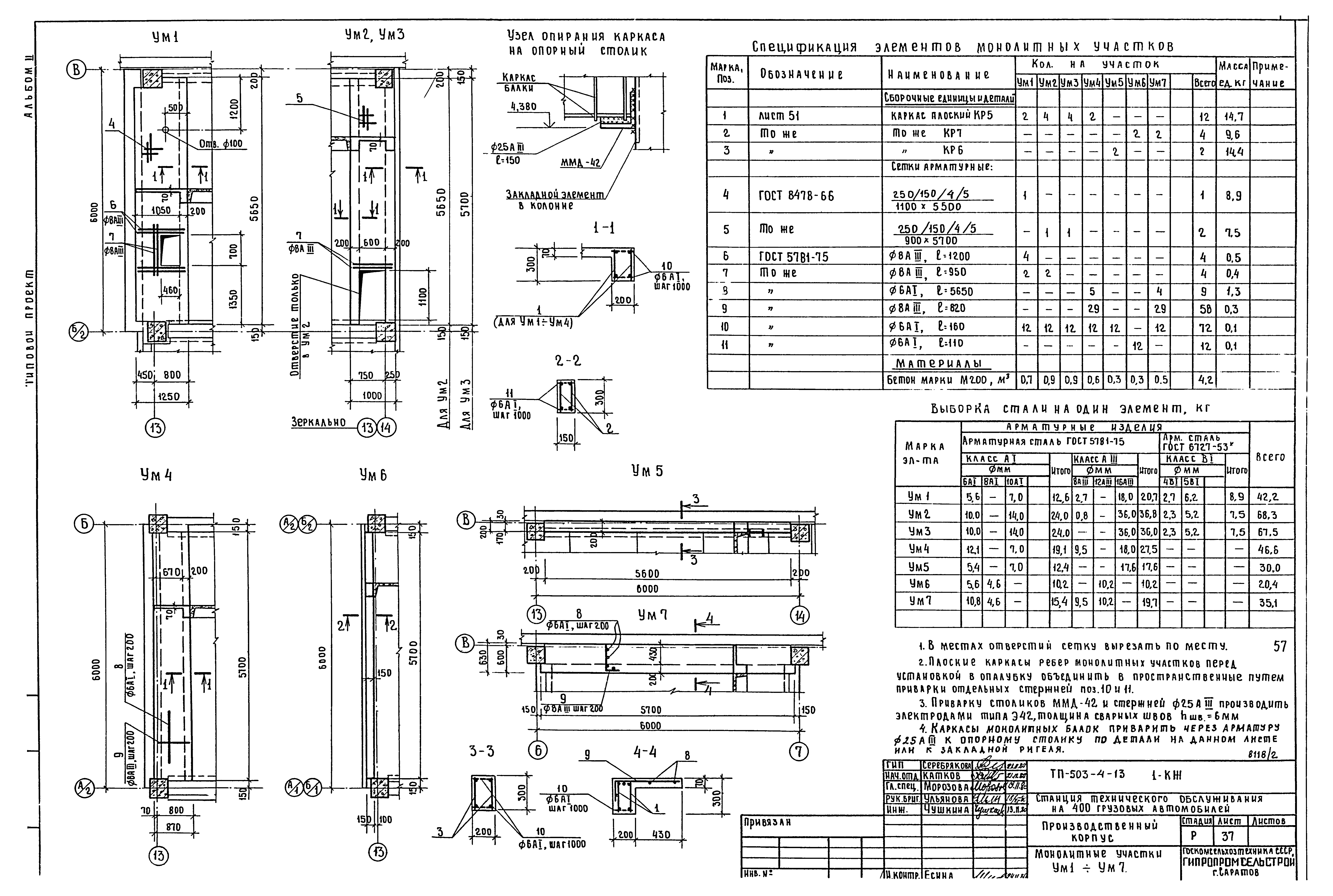 Типовой проект 503-4-13