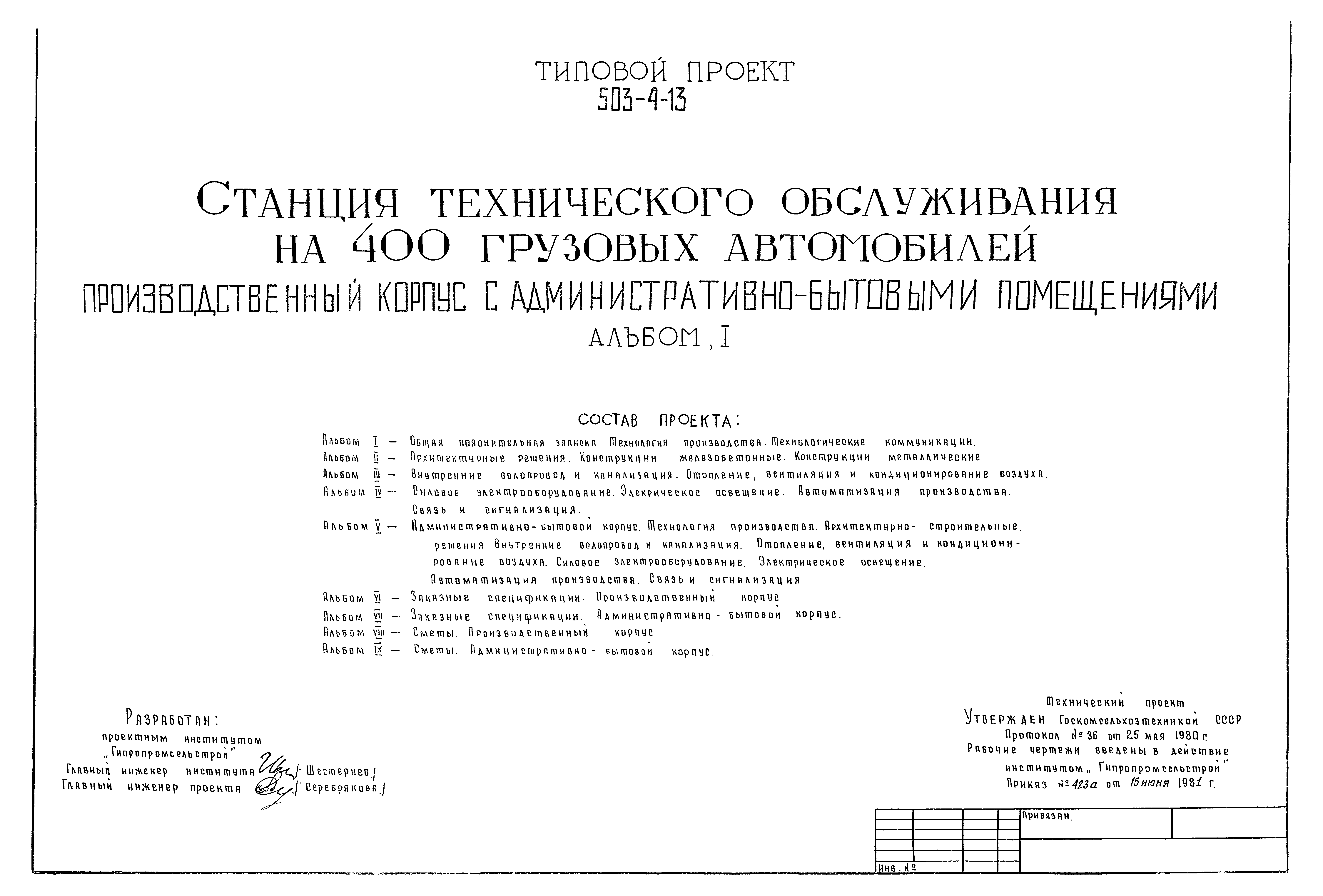 Типовой проект 503-4-13