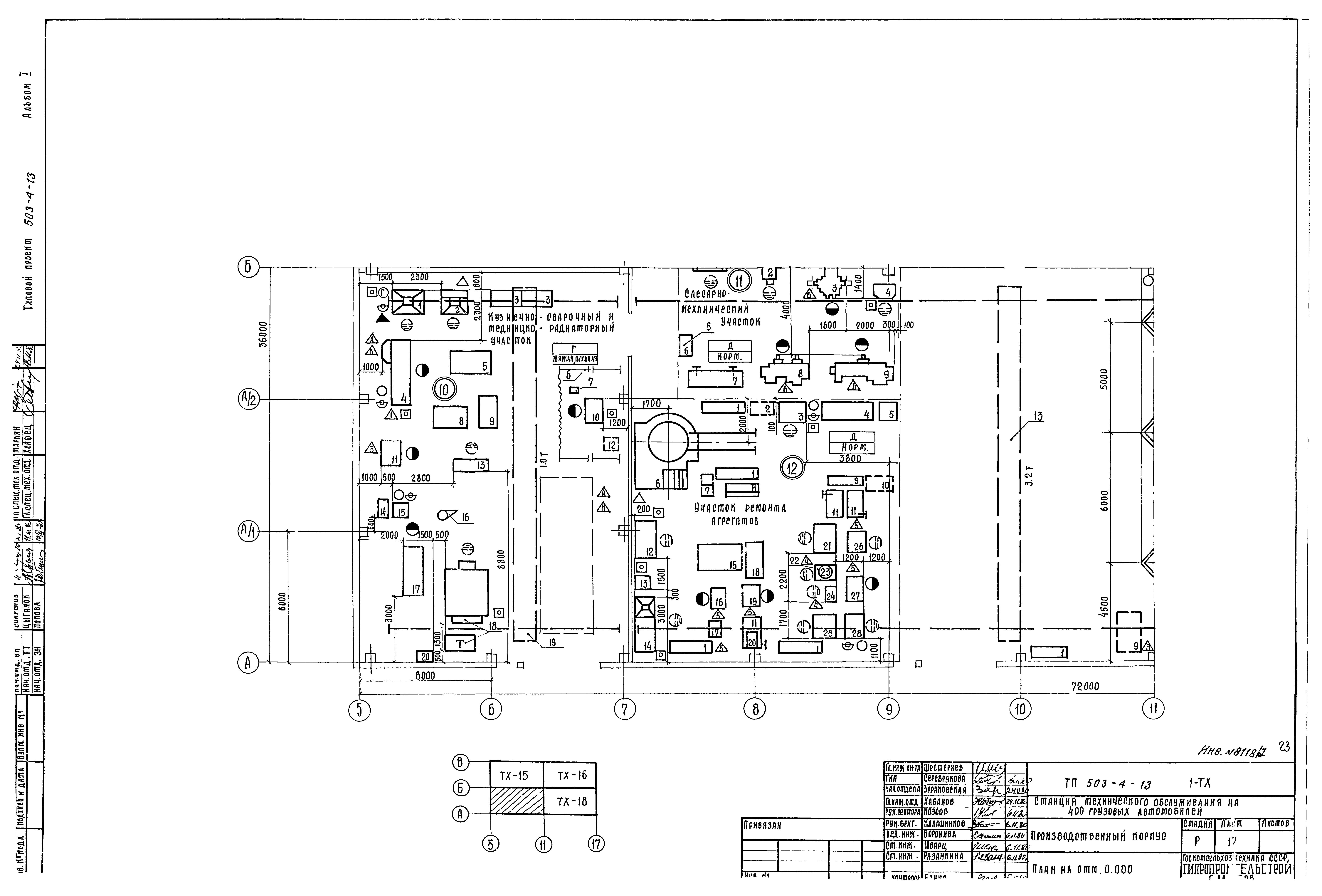 Типовой проект 503-4-13