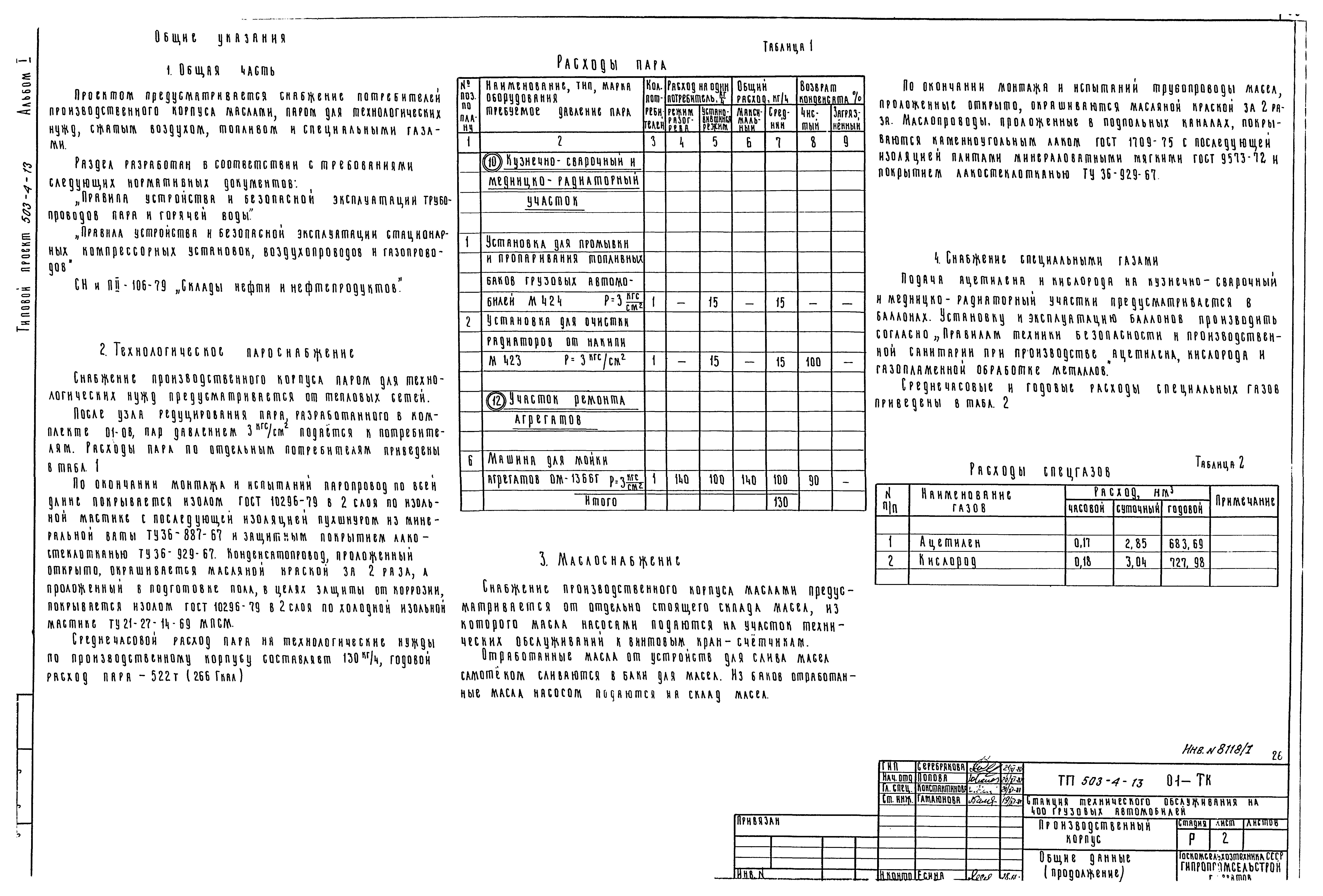 Типовой проект 503-4-13