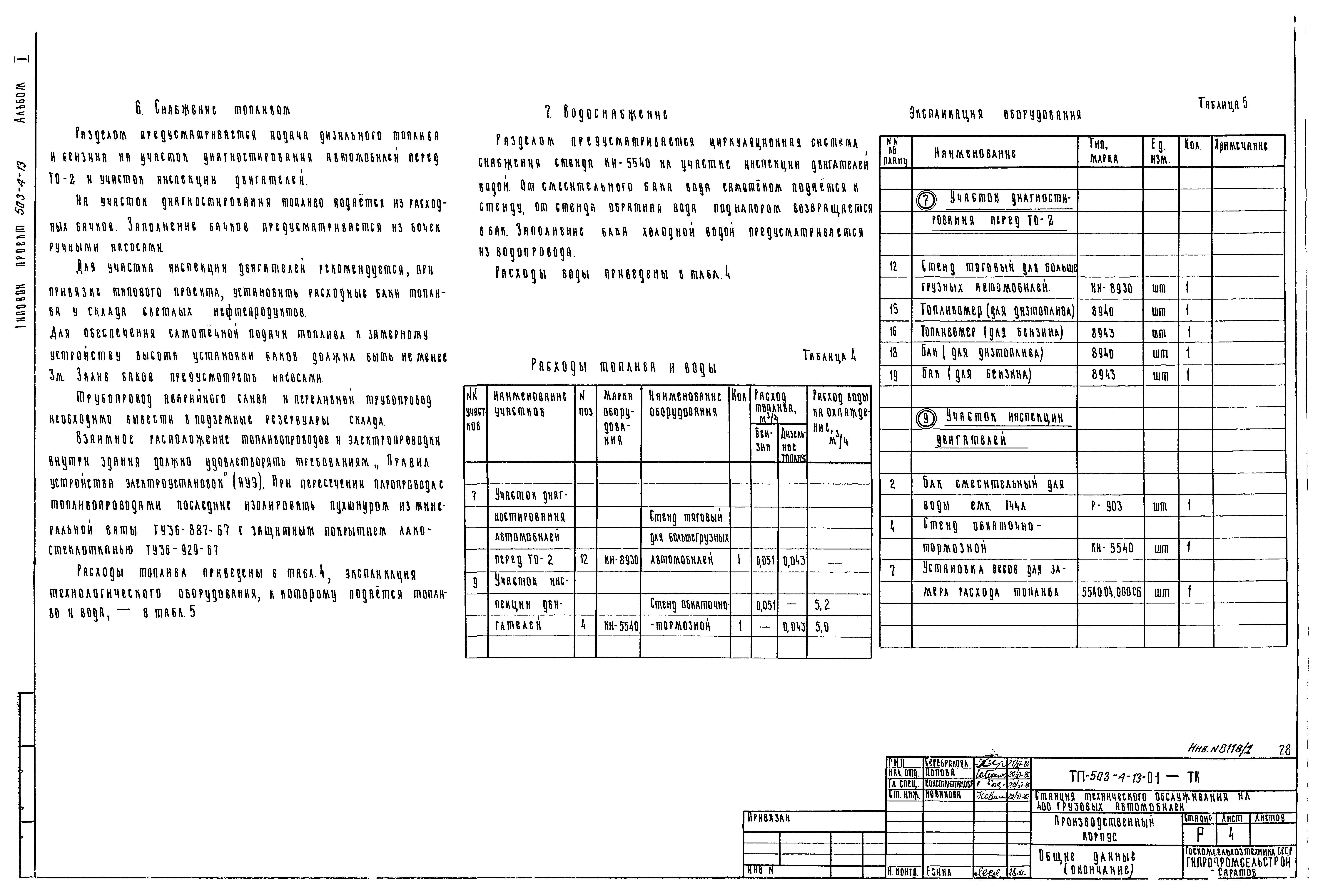 Типовой проект 503-4-13
