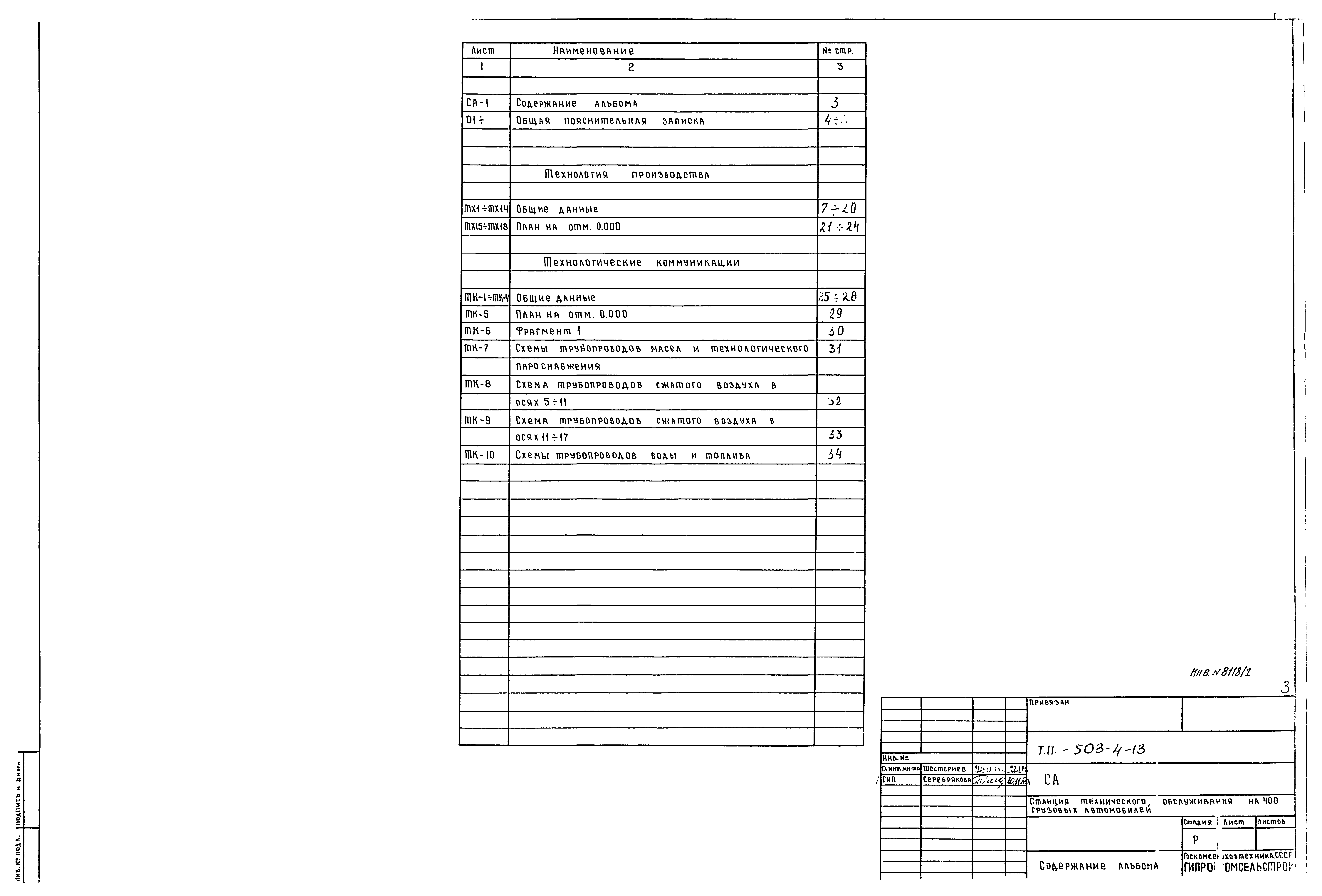Типовой проект 503-4-13