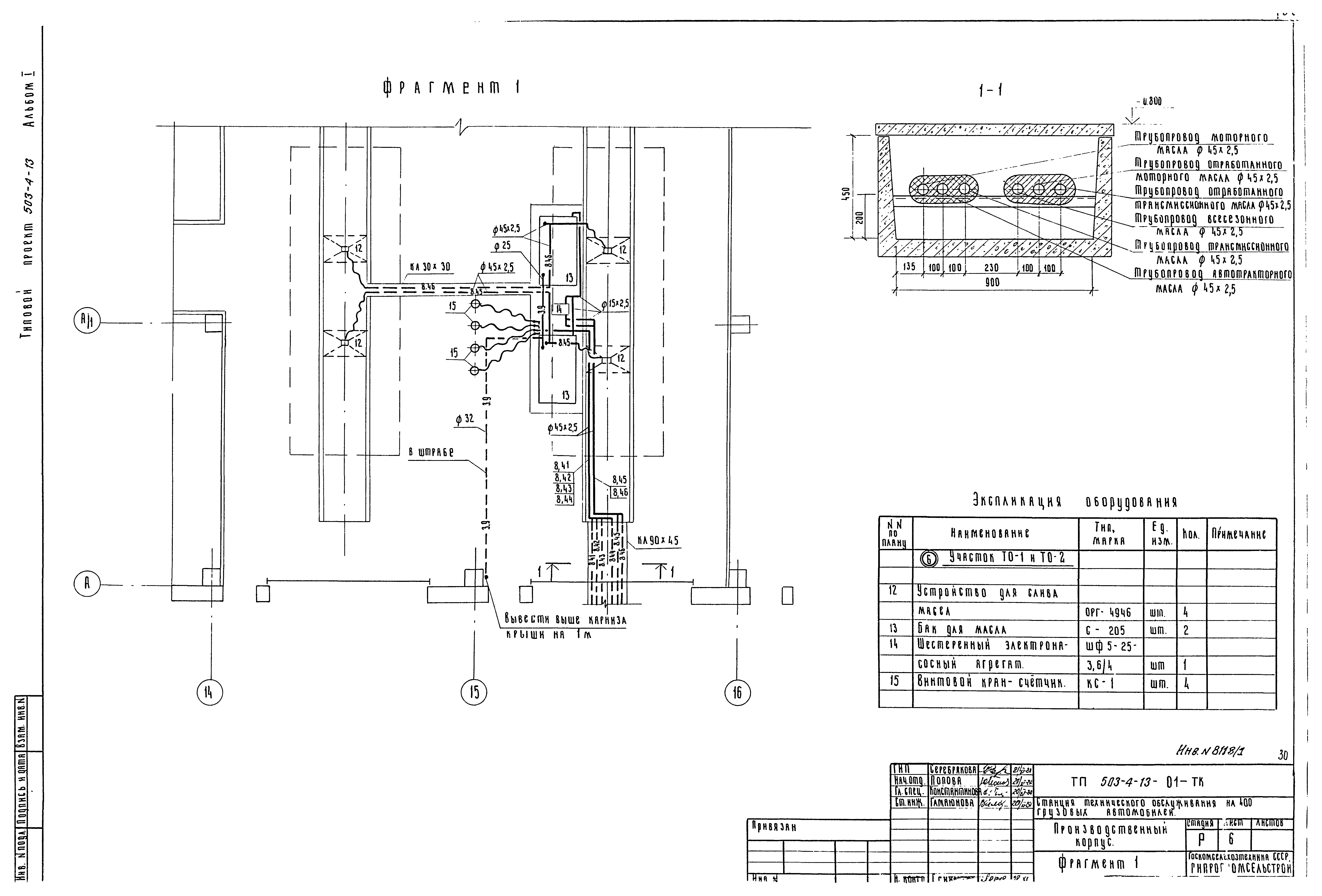 Типовой проект 503-4-13