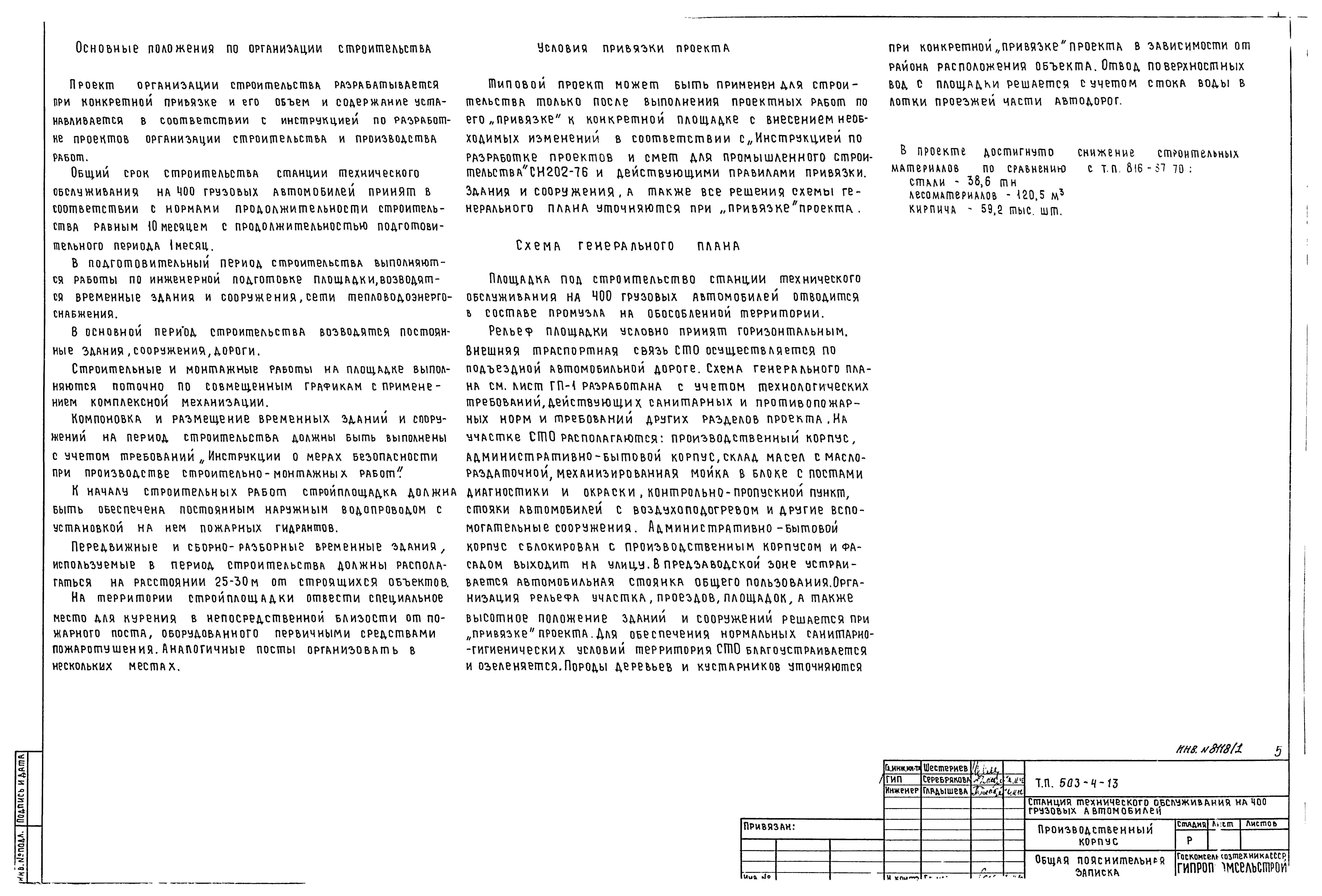 Типовой проект 503-4-13