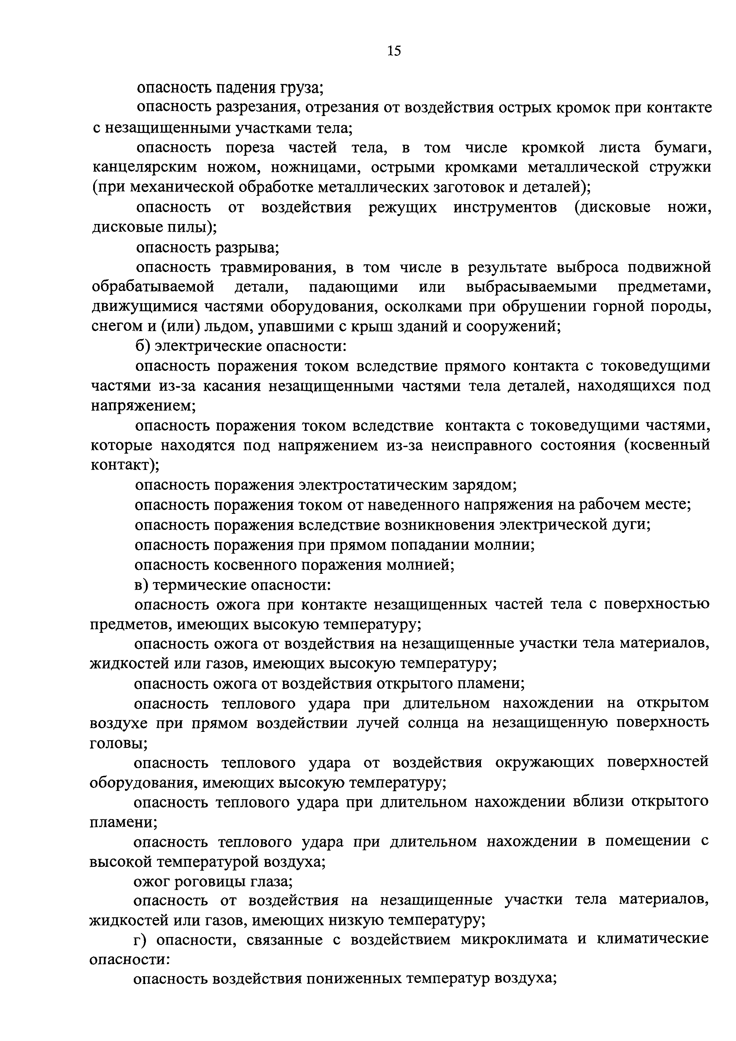 Положение о системе управления охраной труда в организации образец в доу