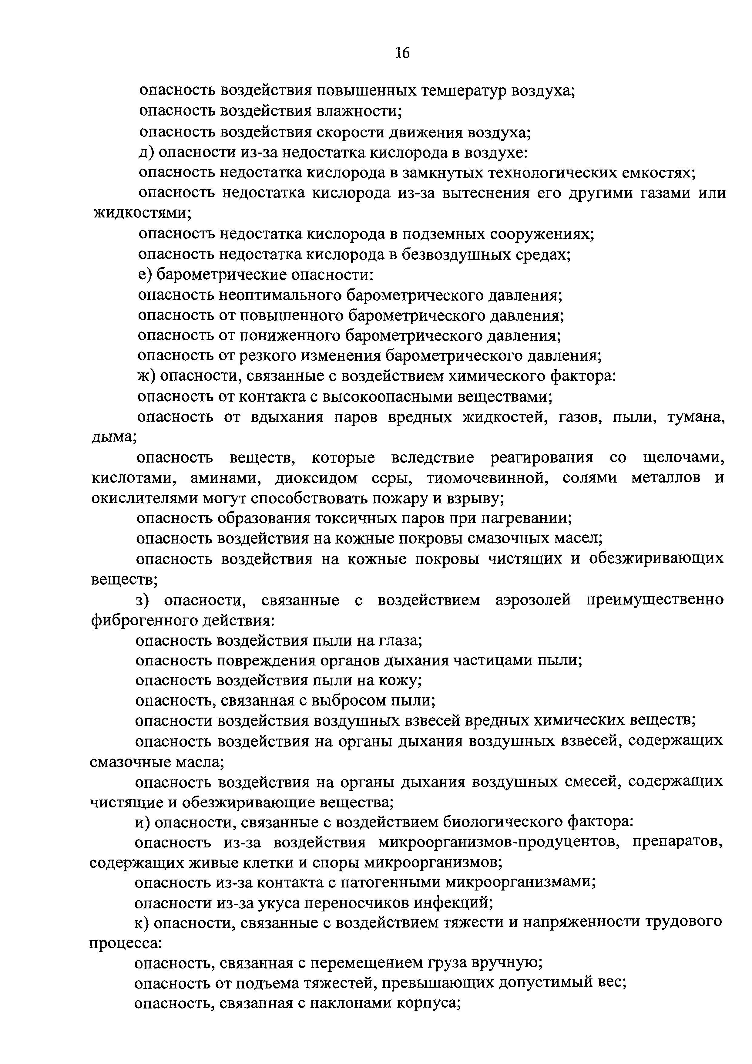 Положение о системе управления охраной труда в организации образец в доу