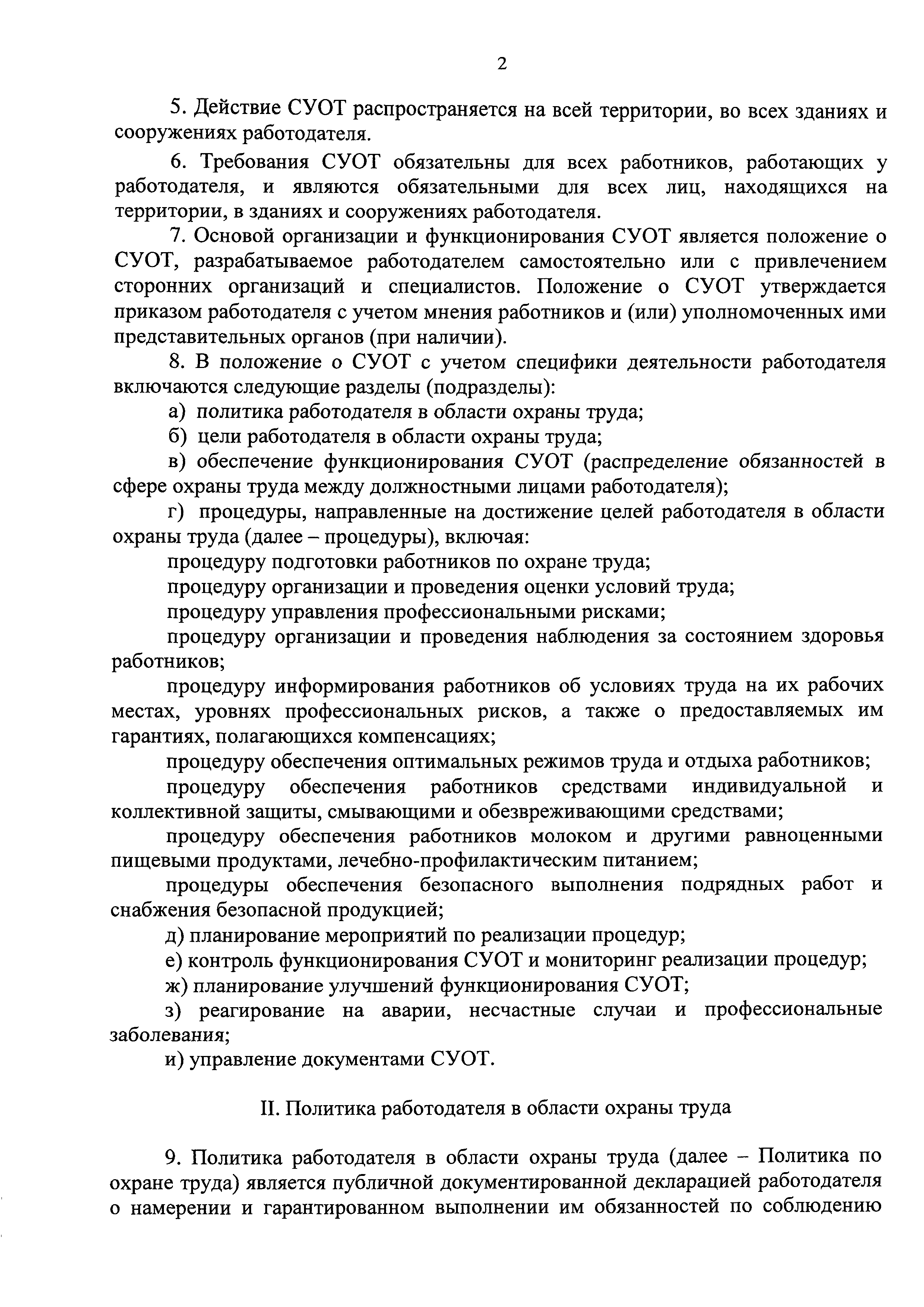 Положение о системе управления охраной труда в школе 2021 в ворде