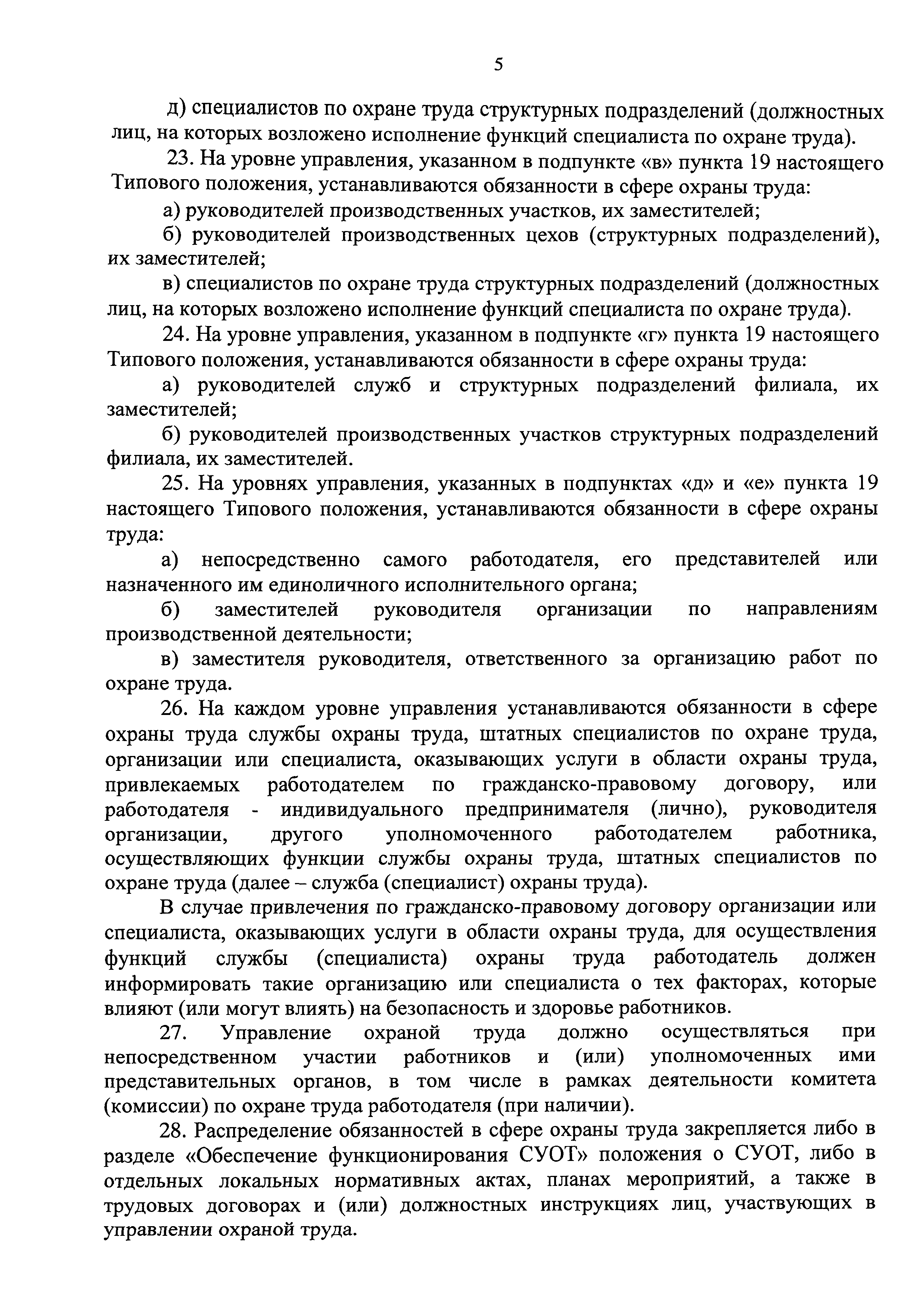 Положение о системе управления охраной труда в школе 2021 в ворде