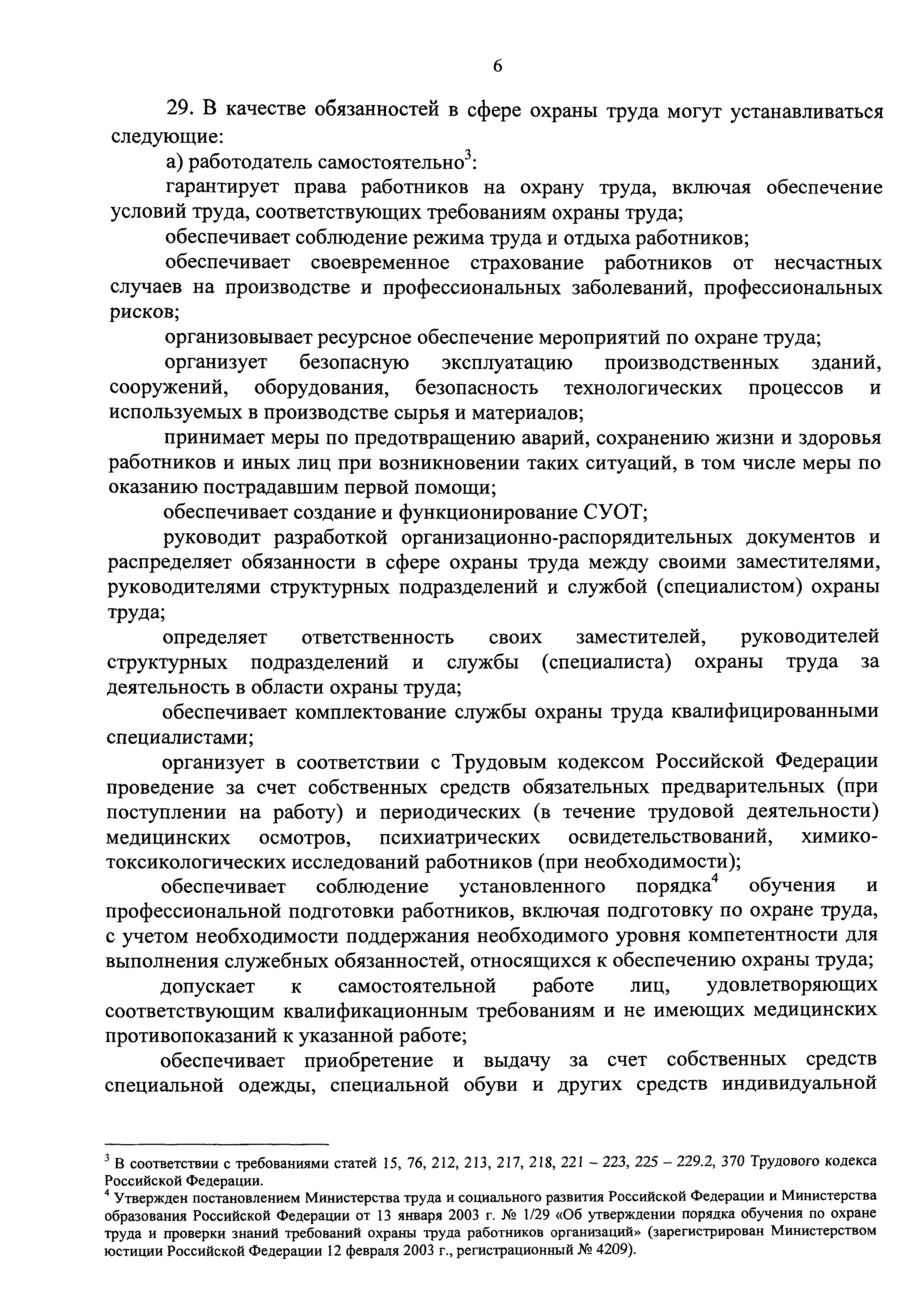 Положение о системе управления охраной труда в школе 2021 в ворде