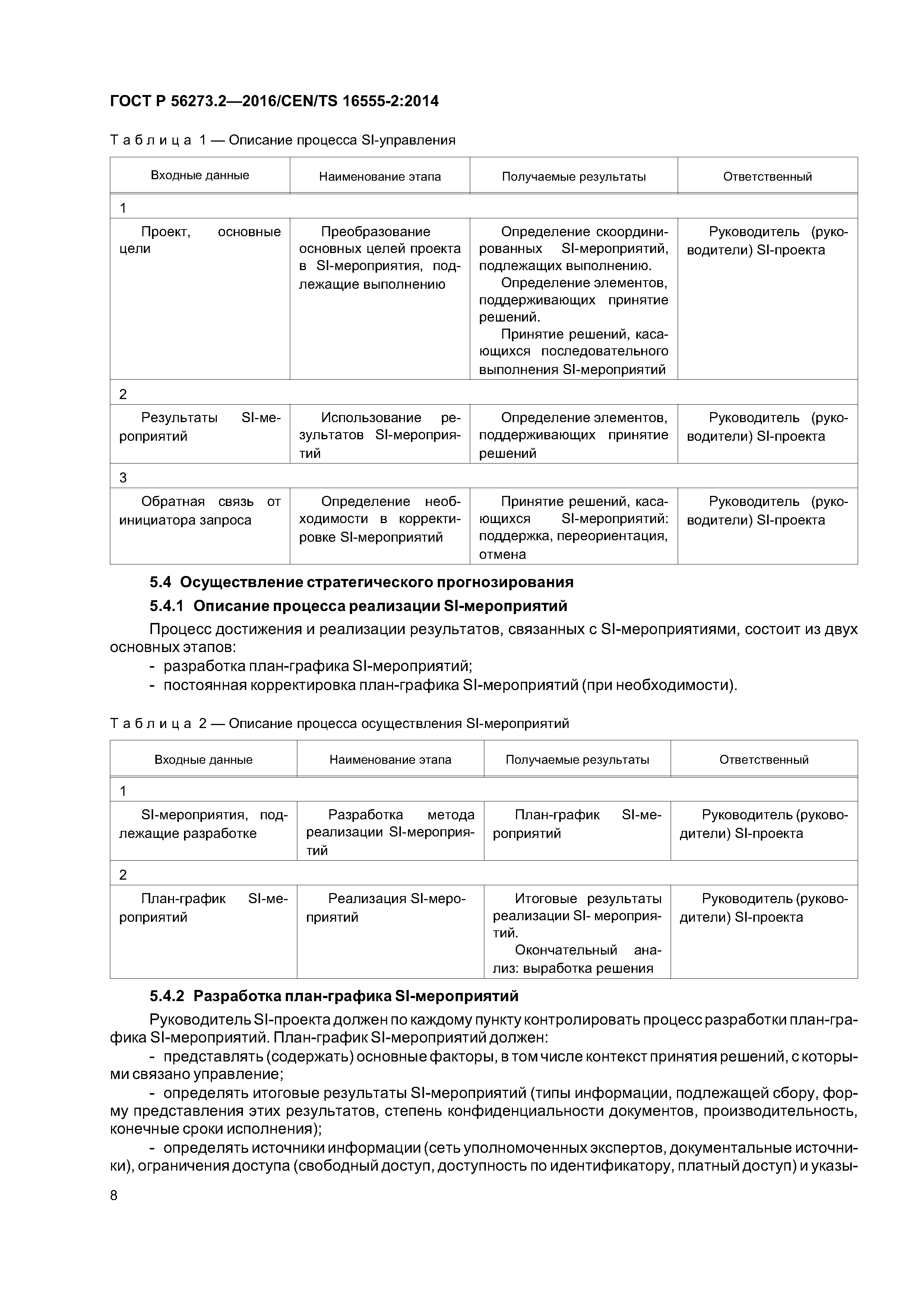 ГОСТ Р 56273.2-2016