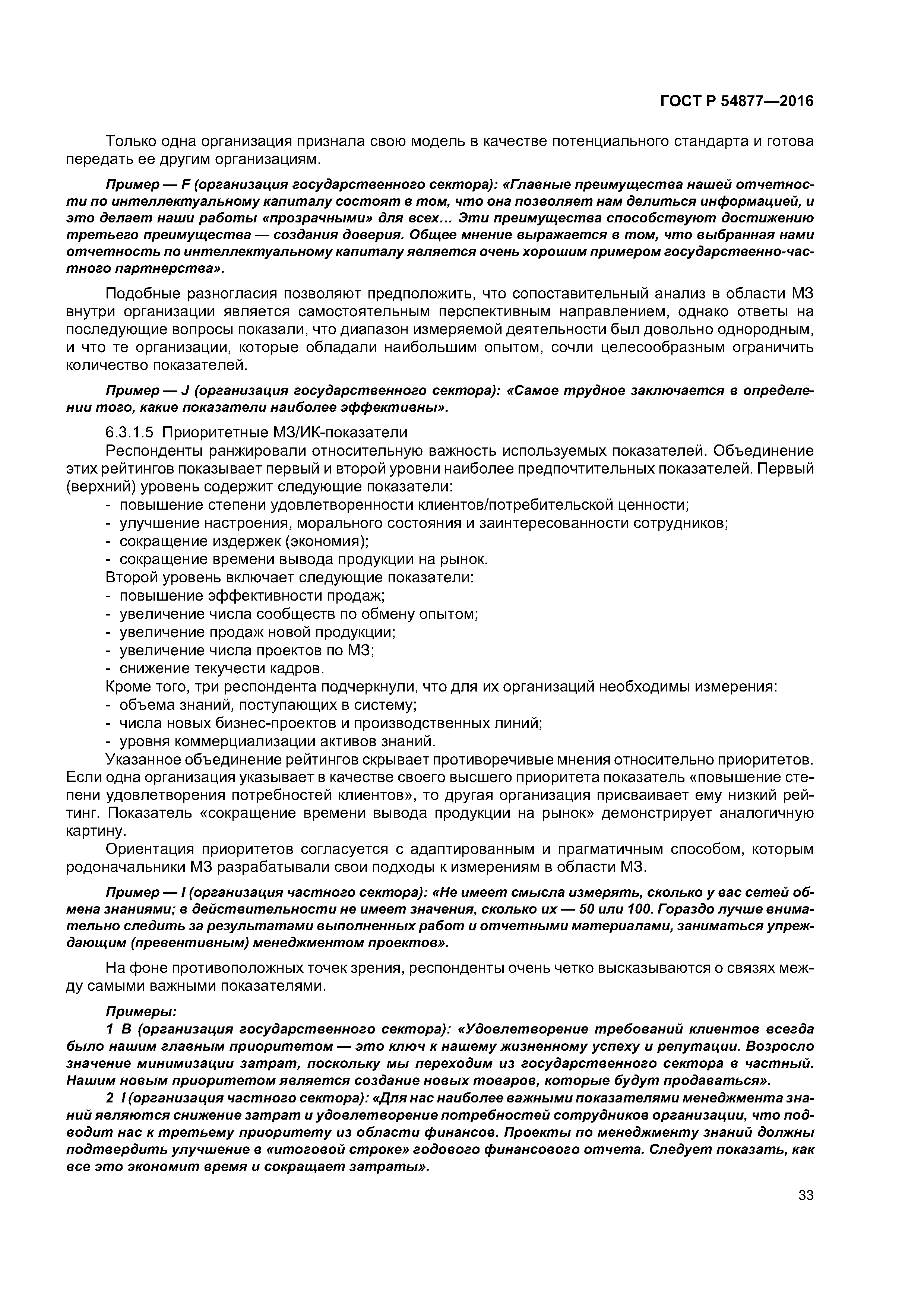 ГОСТ Р 54877-2016