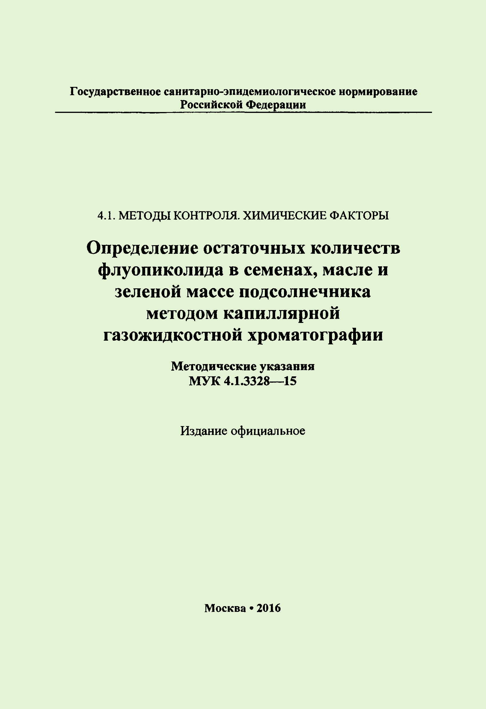 МУК 4.1.3328-15