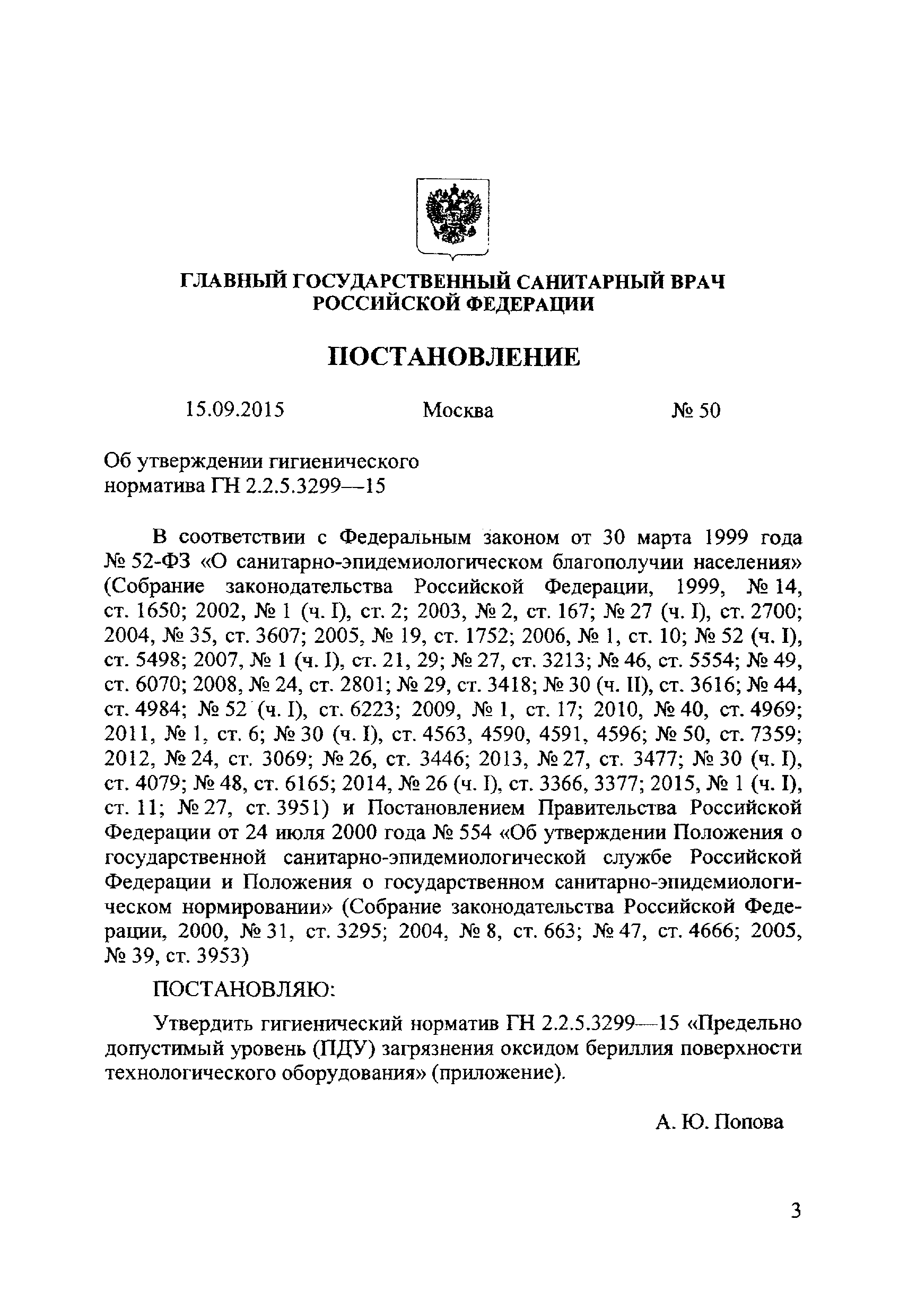 ГН 2.2.5.3299-15