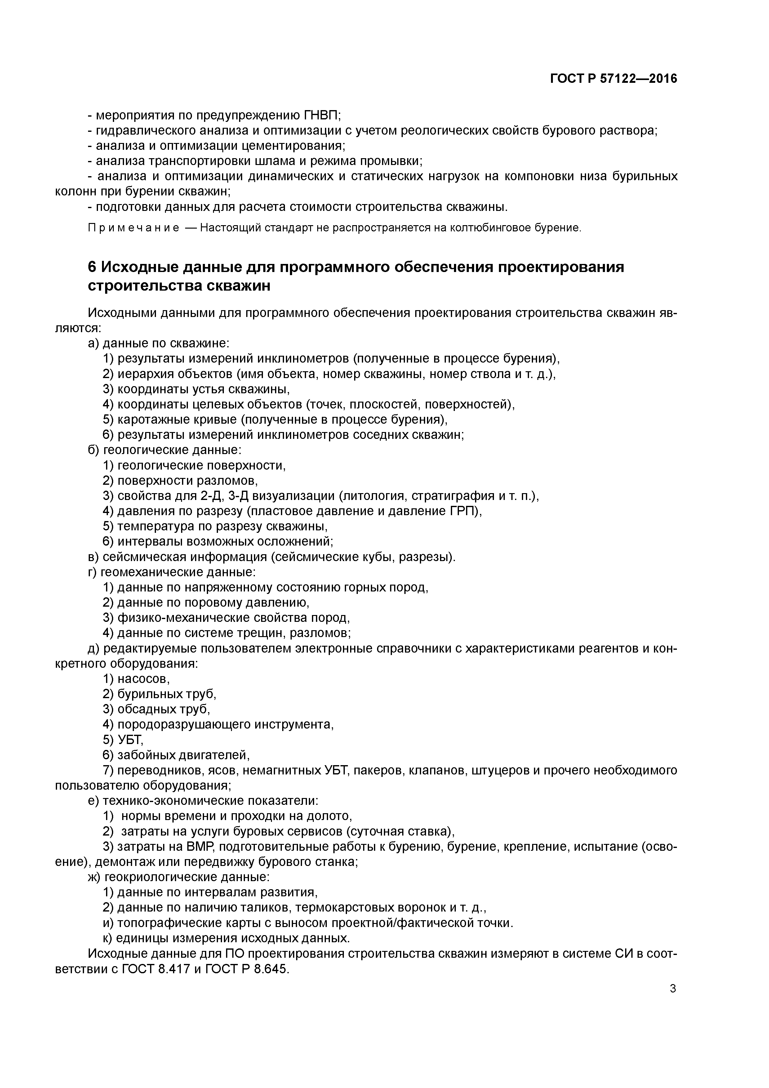 ГОСТ Р 57122-2016