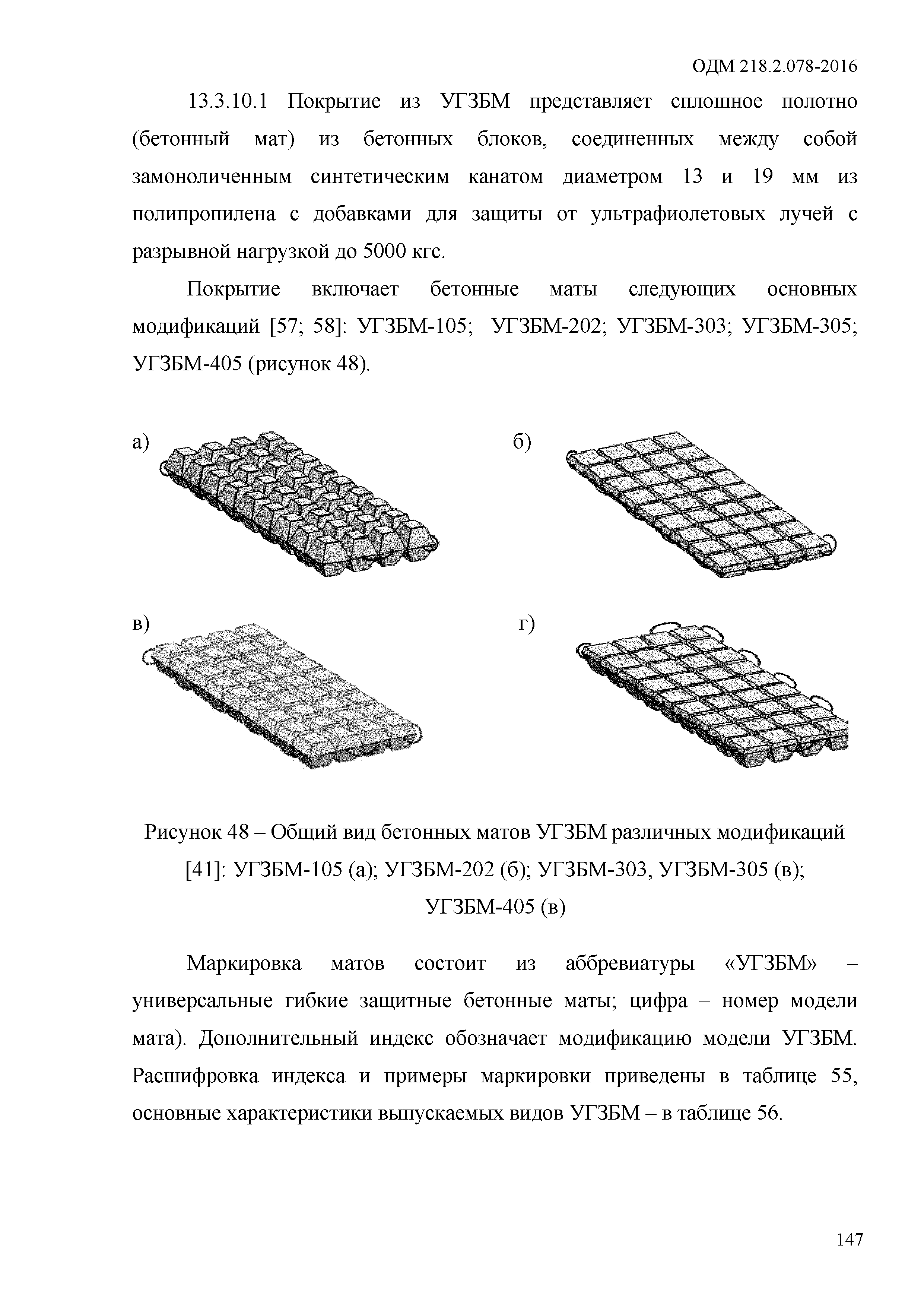 ОДМ 218.2.078-2016