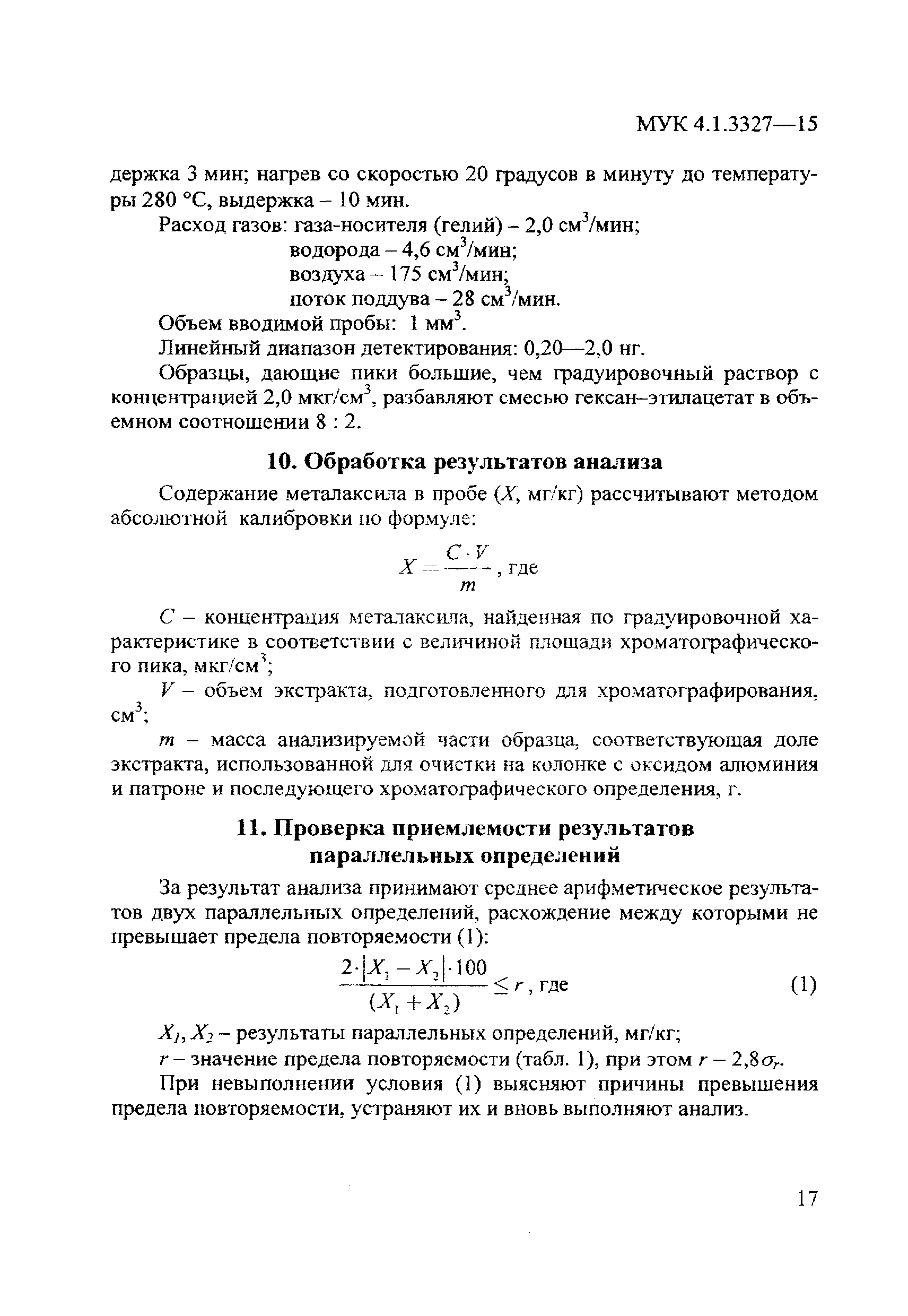 МУК 4.1.3327-15