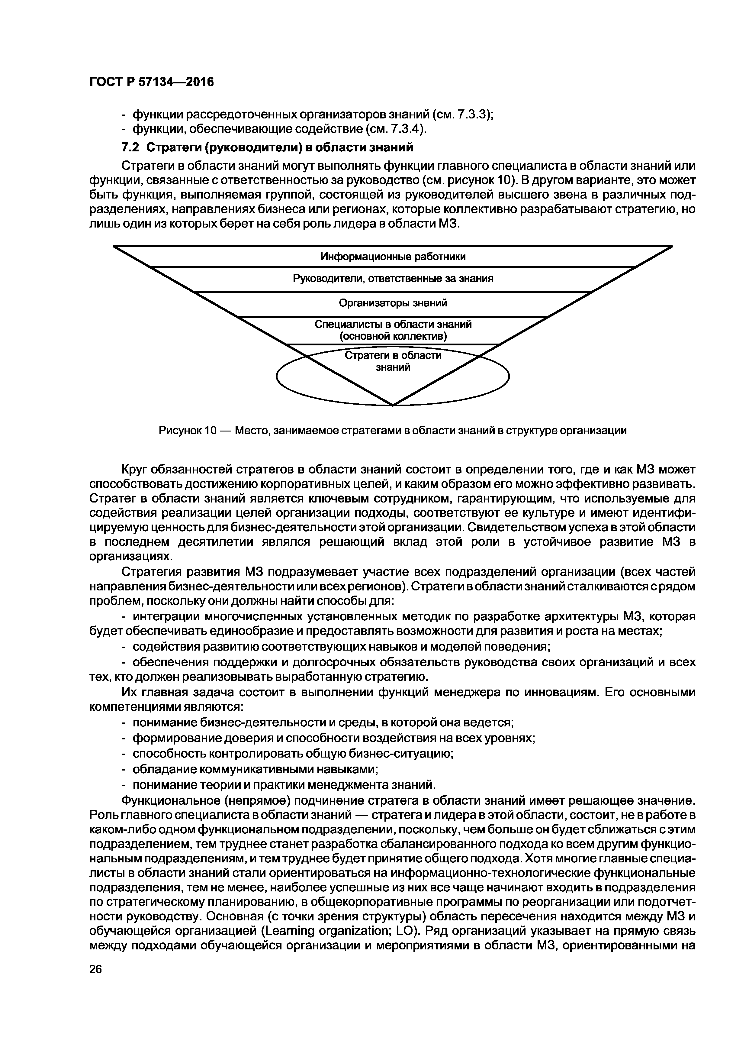 ГОСТ Р 57134-2016