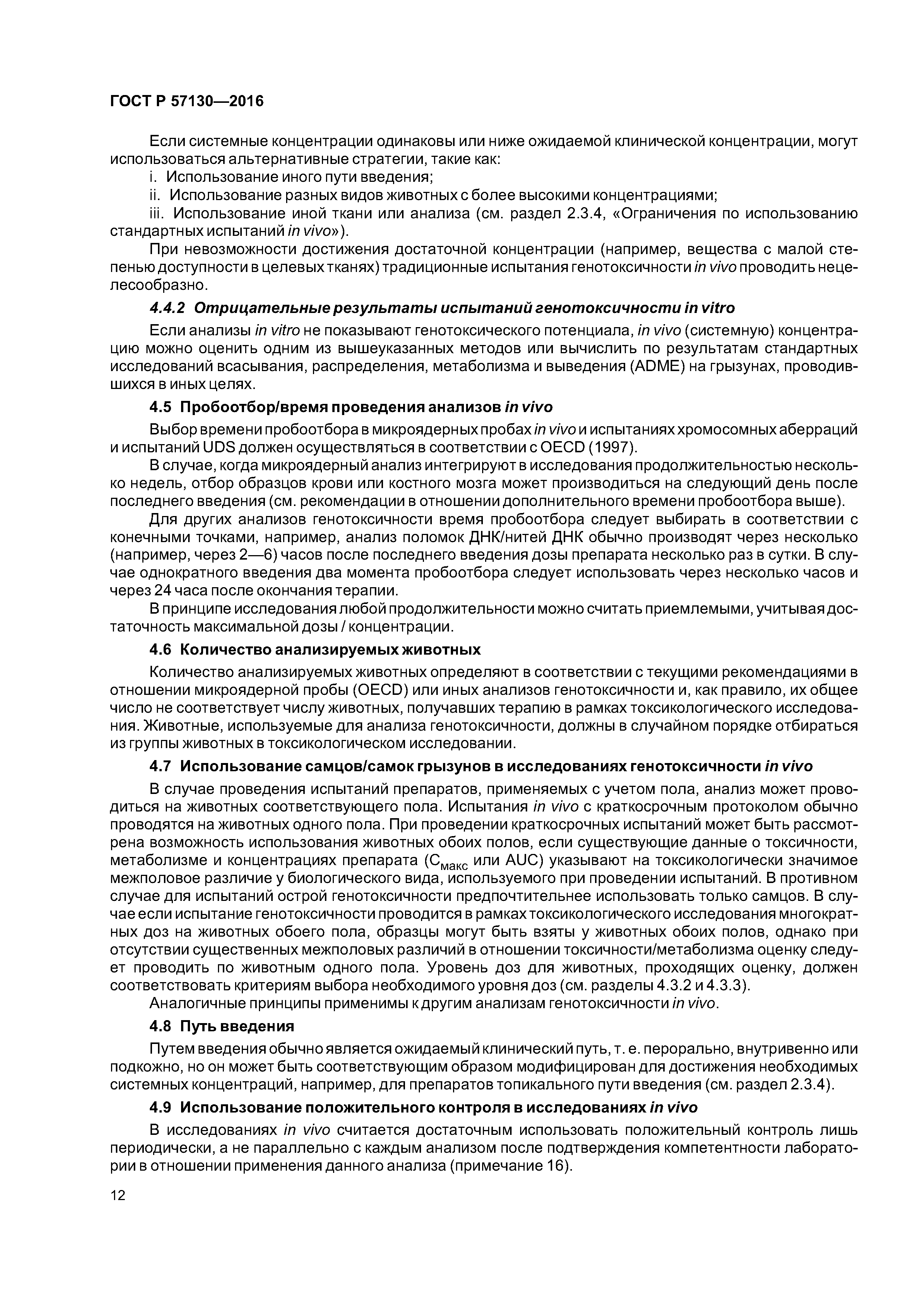 ГОСТ Р 57130-2016