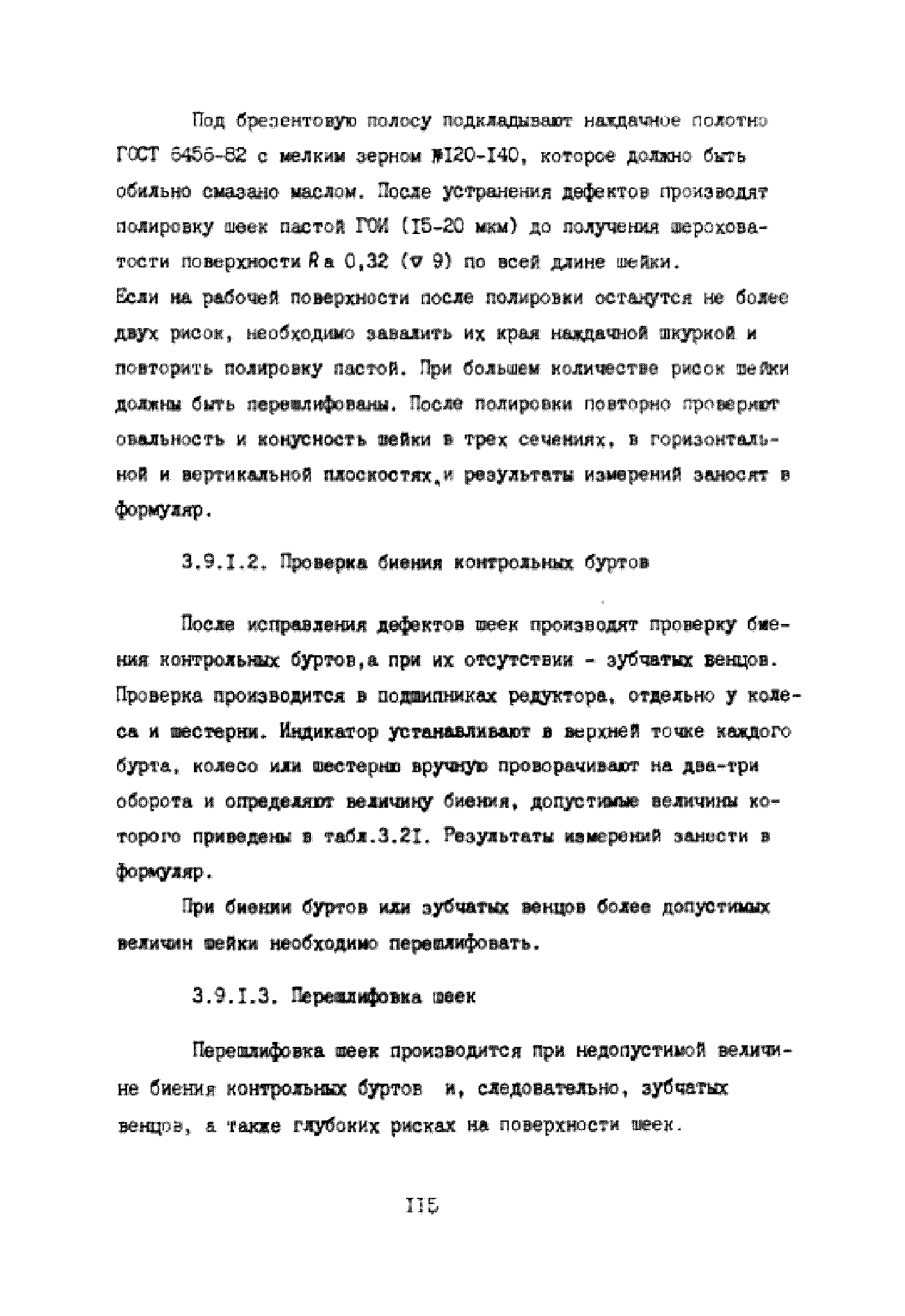 УО 38.12.007-87