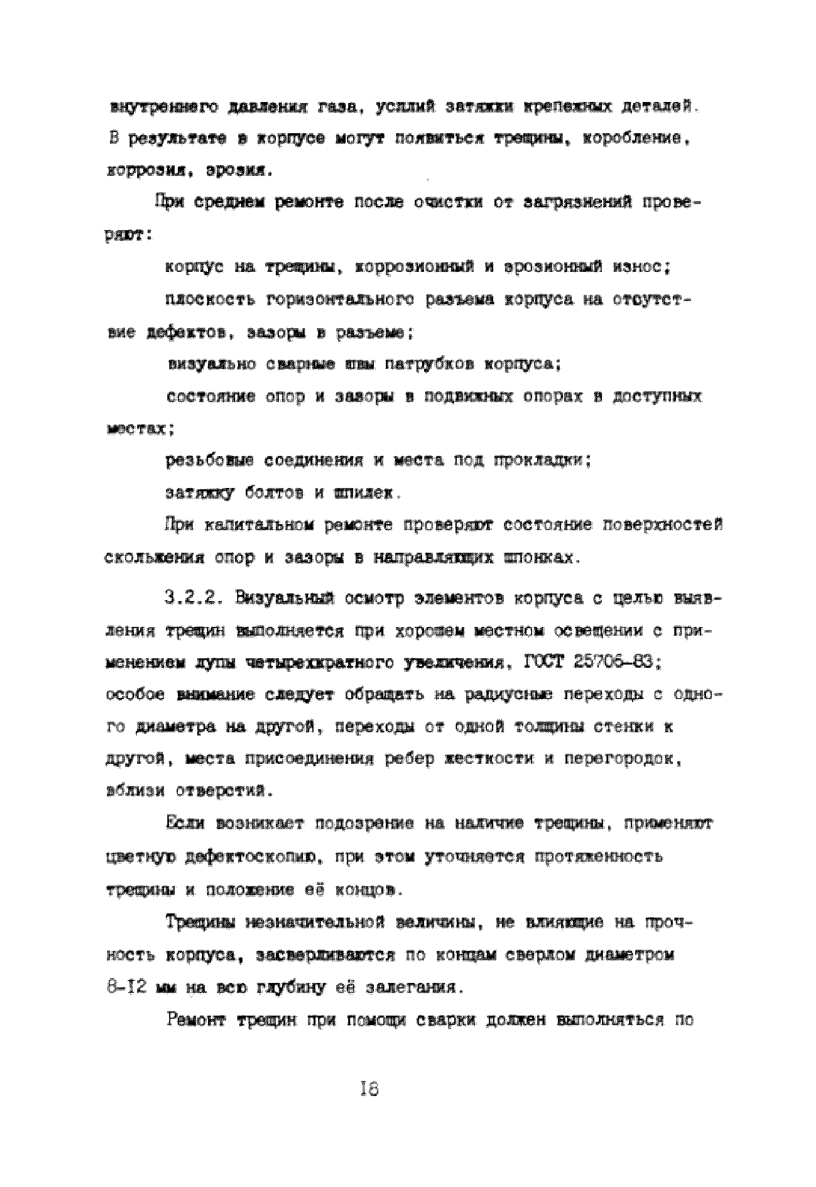 УО 38.12.007-87