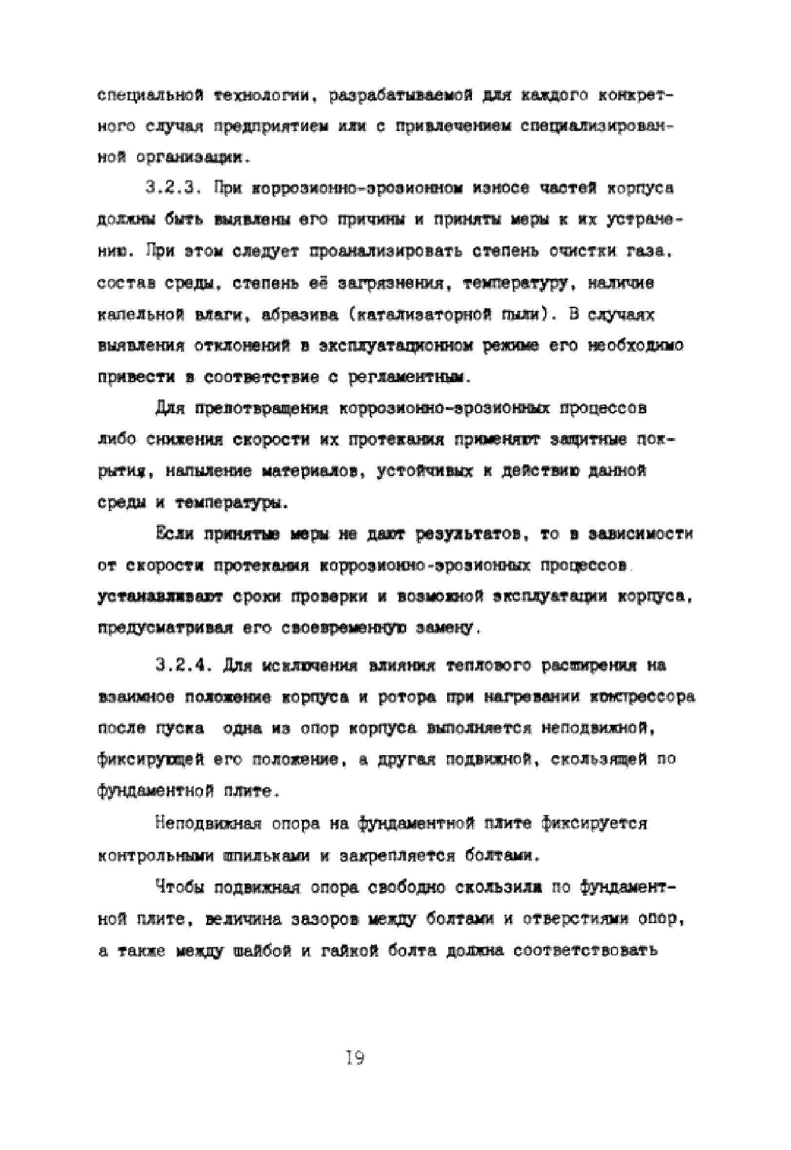 УО 38.12.007-87