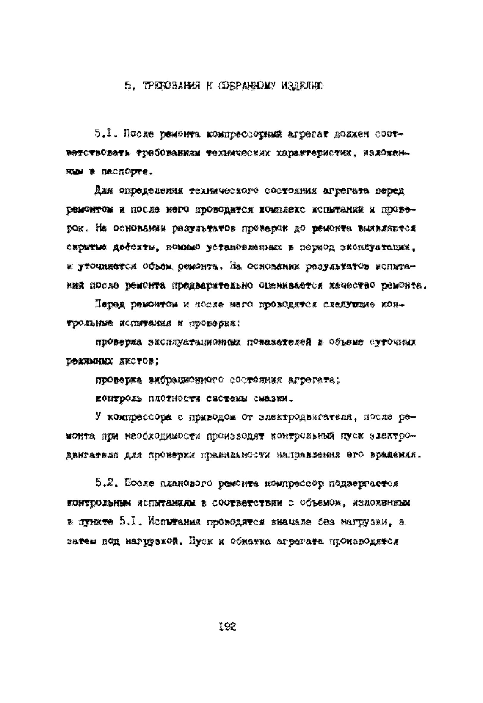 УО 38.12.007-87