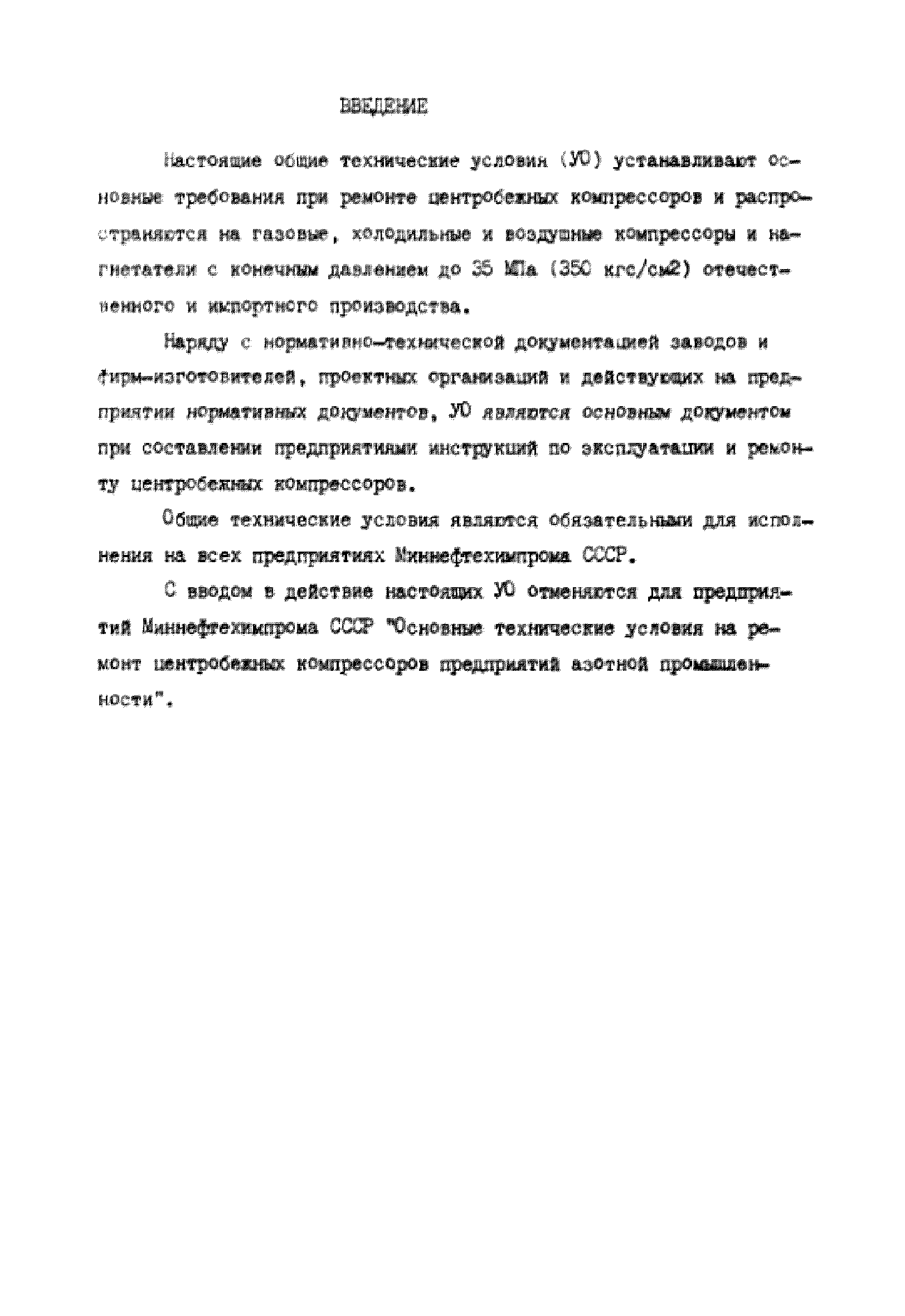 УО 38.12.007-87