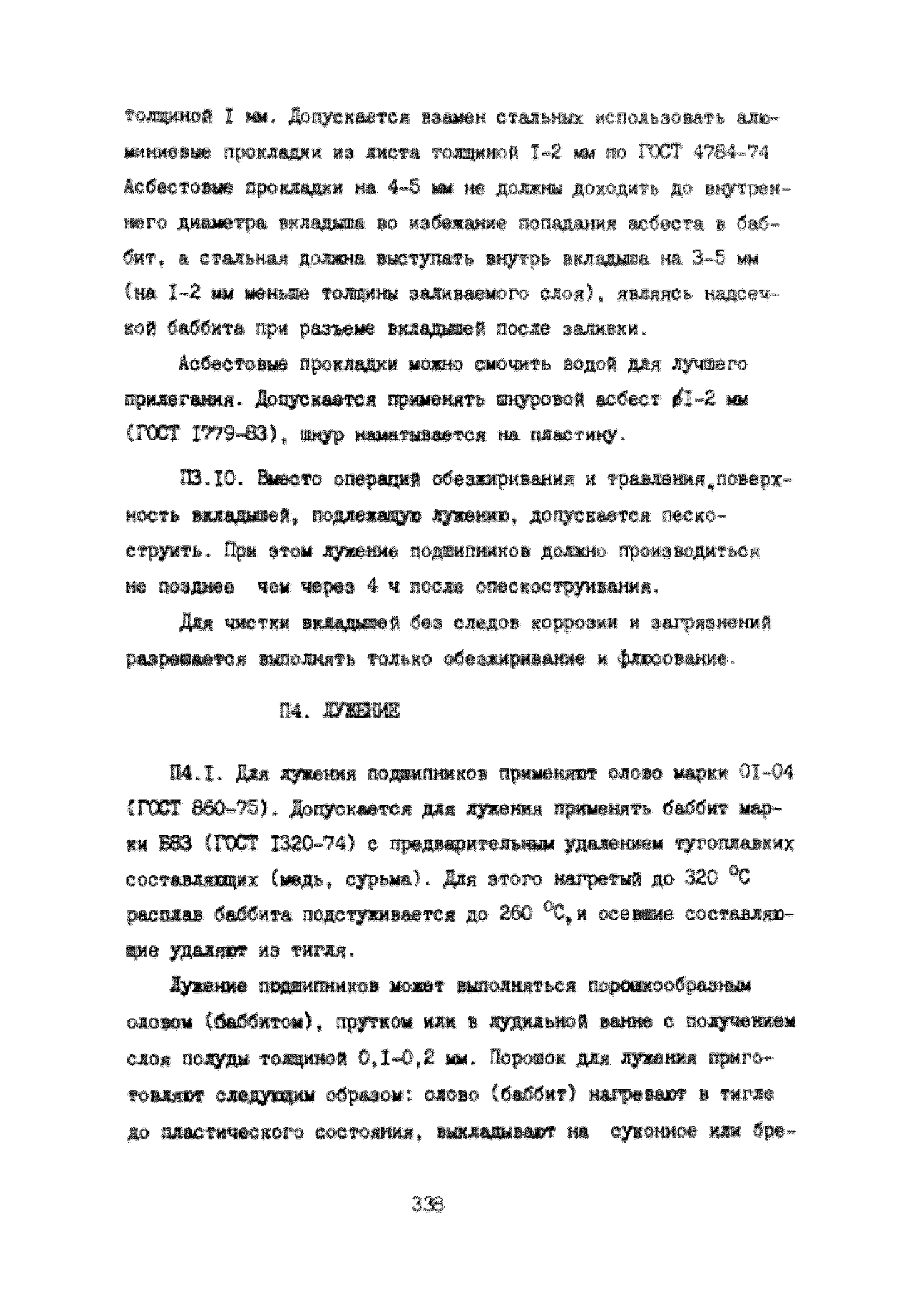 УО 38.12.007-87