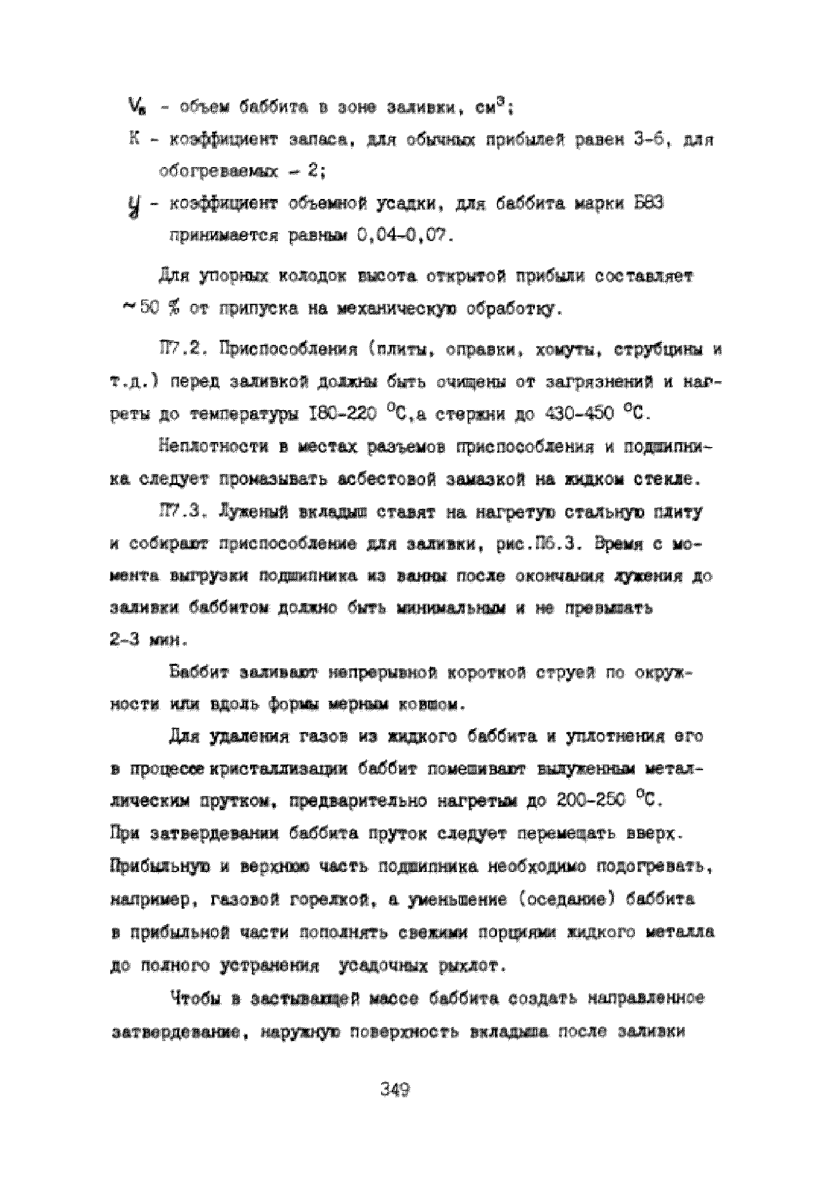 УО 38.12.007-87