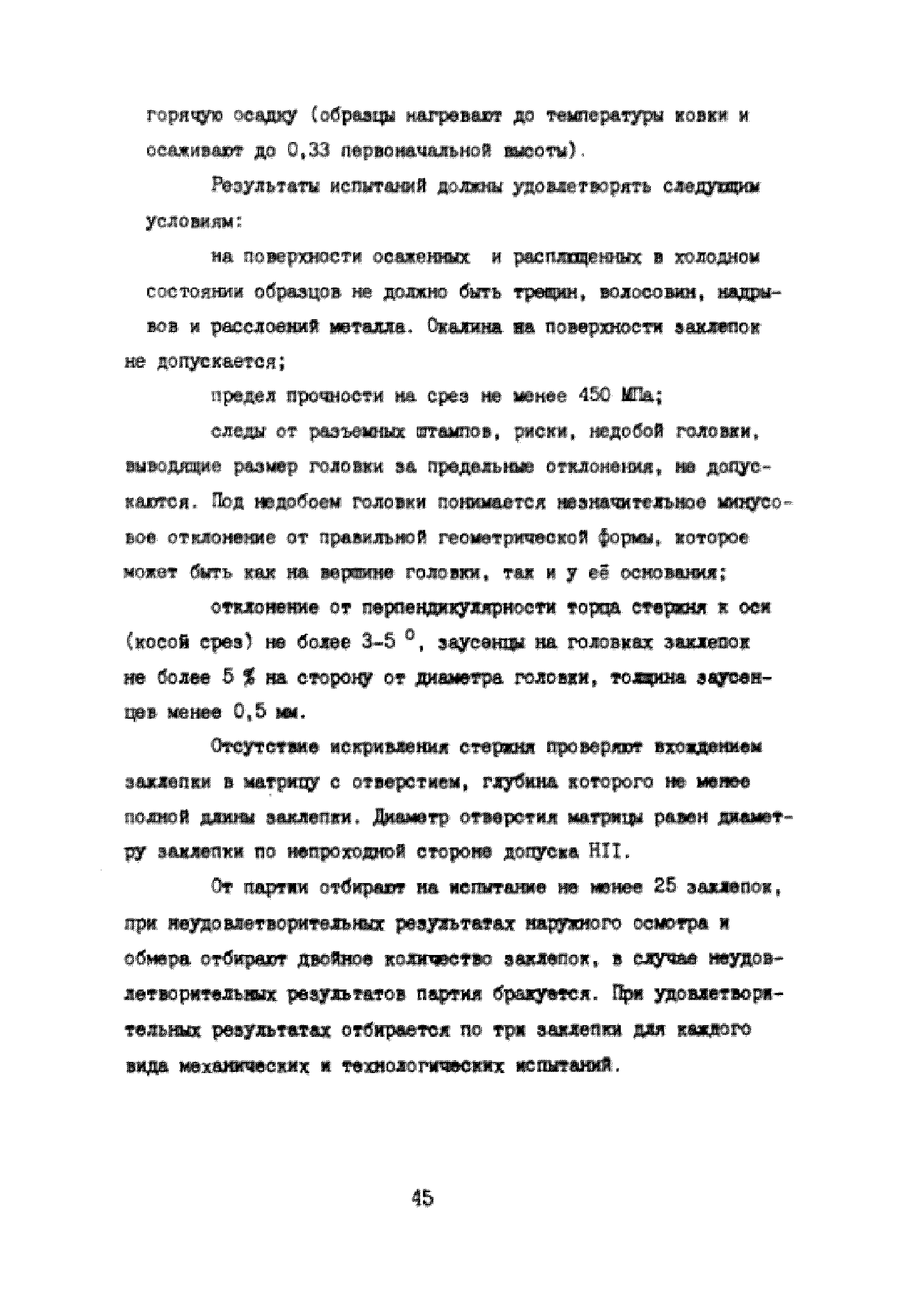 УО 38.12.007-87