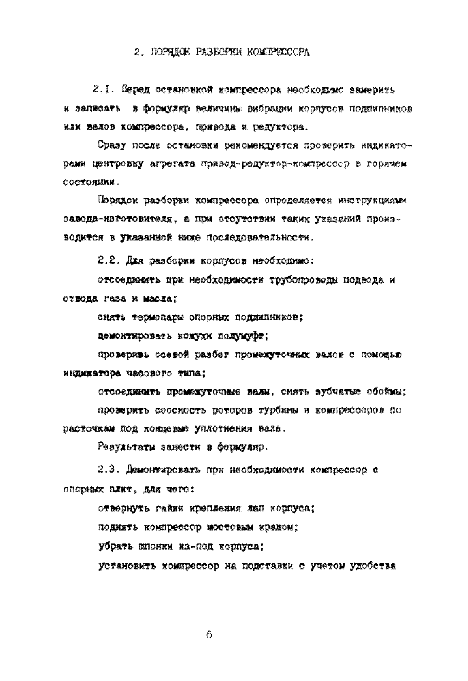 УО 38.12.007-87