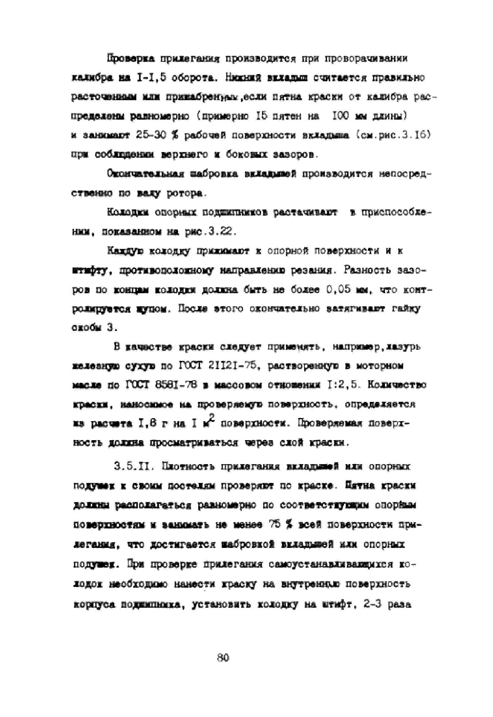 УО 38.12.007-87