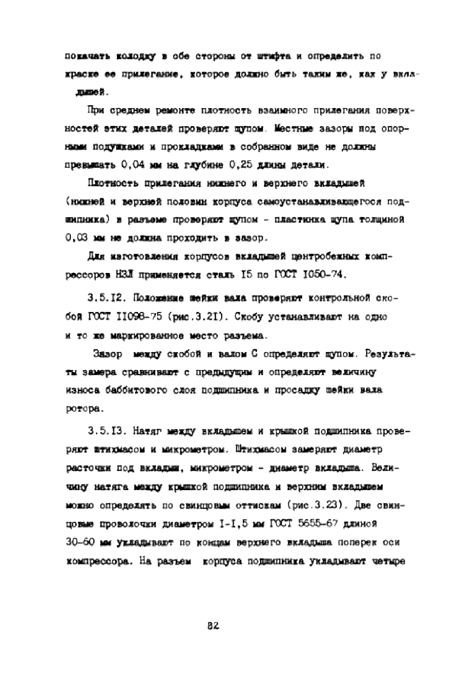 УО 38.12.007-87